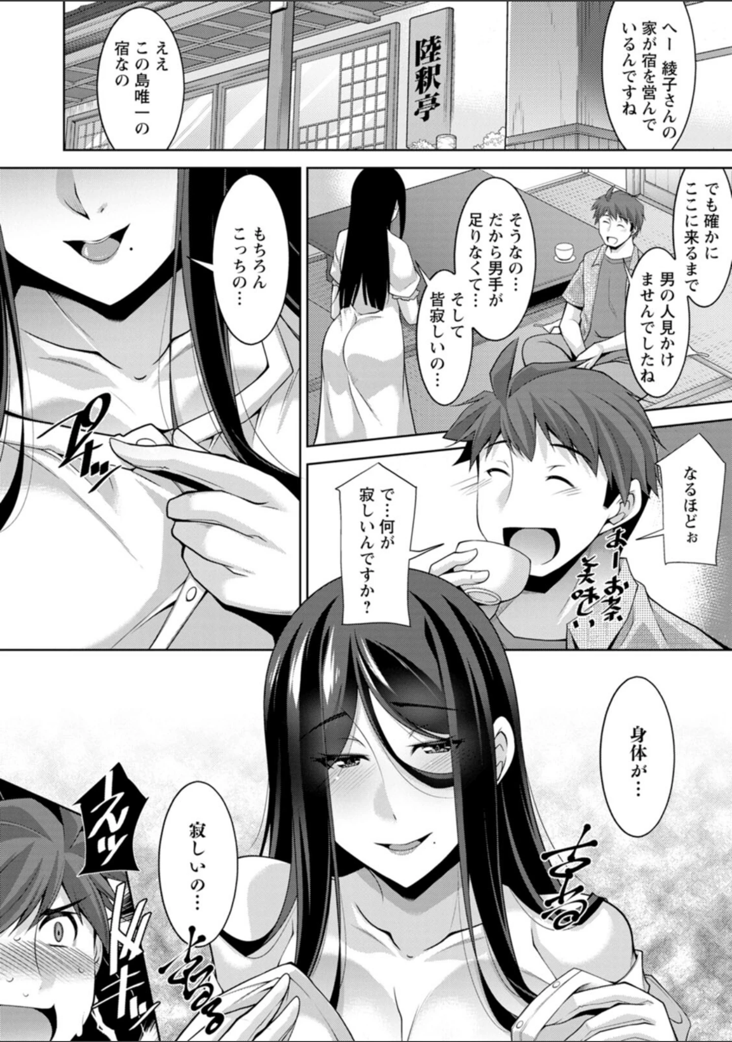 「いざないの島」（zen9） 試し読み 12ページ目