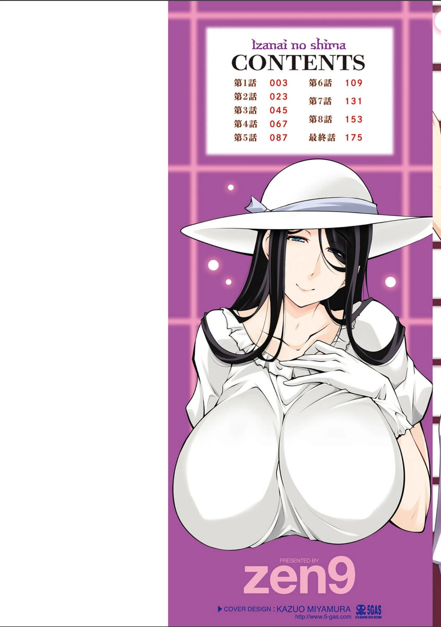 「いざないの島」（zen9） 試し読み 2ページ目