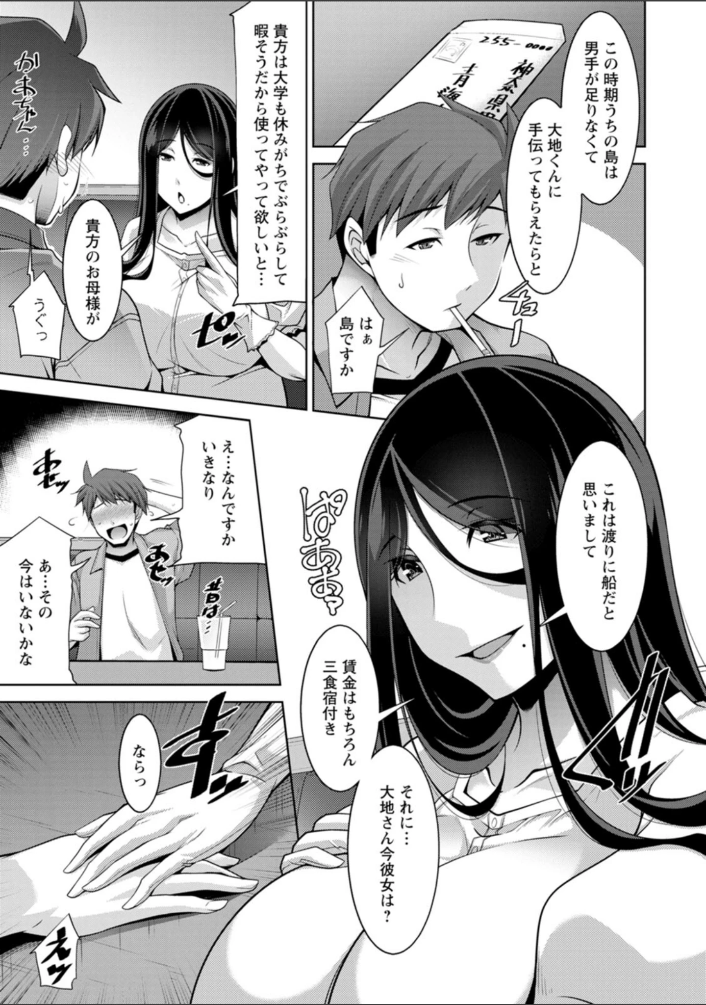 「いざないの島」（zen9） 試し読み 9ページ目