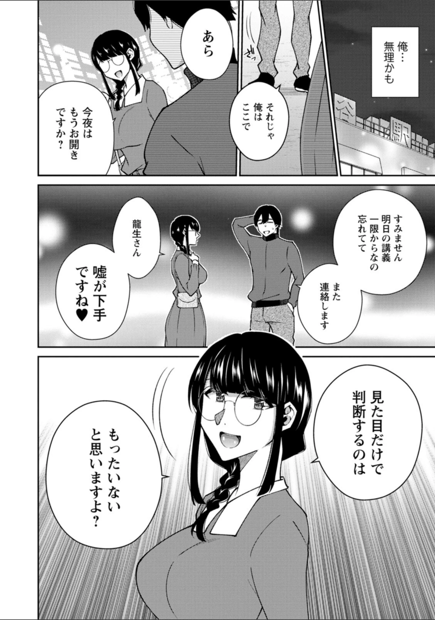 「キミの秘蜜」（高橋こばと） 試し読み 10ページ目