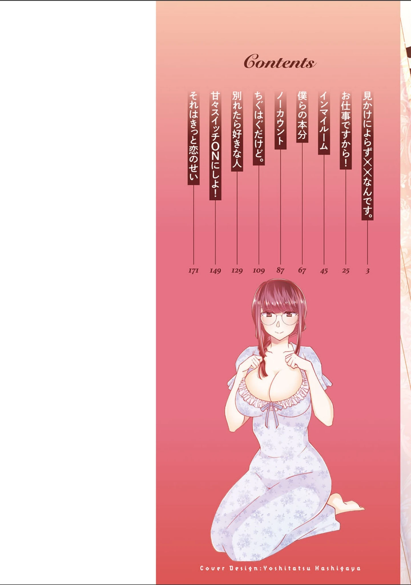 「キミの秘蜜」（高橋こばと） 試し読み 2ページ目
