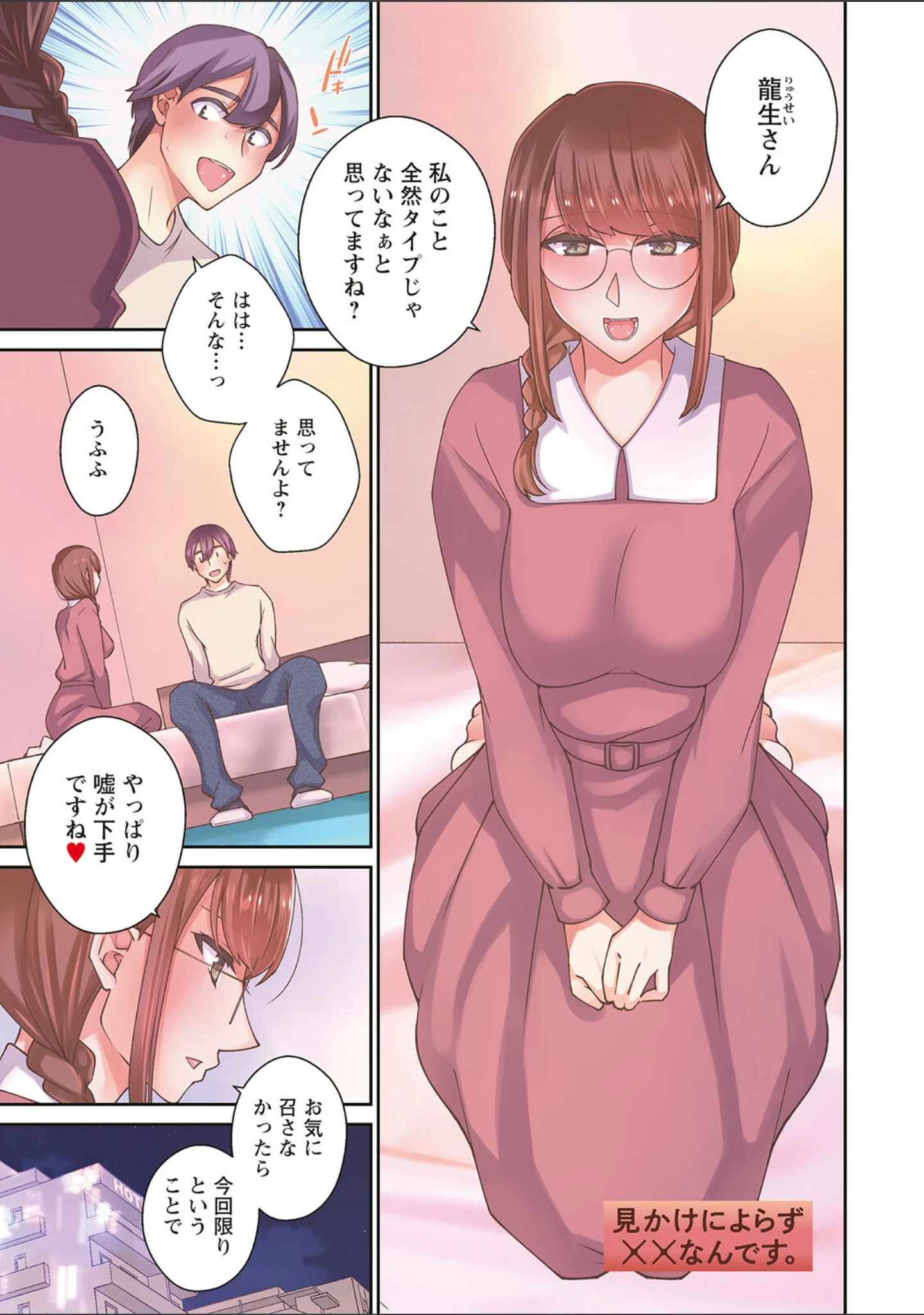 「キミの秘蜜」（高橋こばと） 試し読み 3ページ目