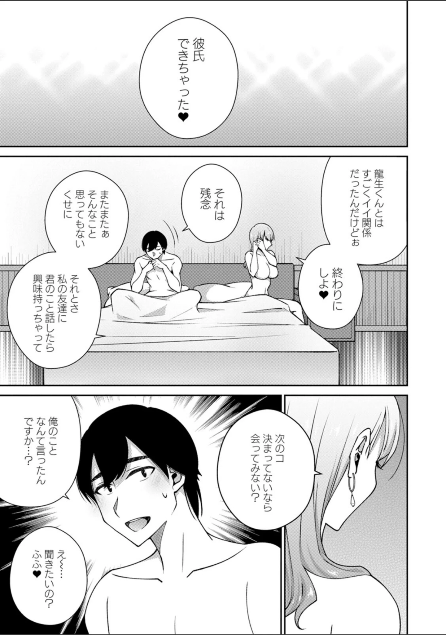 「キミの秘蜜」（高橋こばと） 試し読み 7ページ目