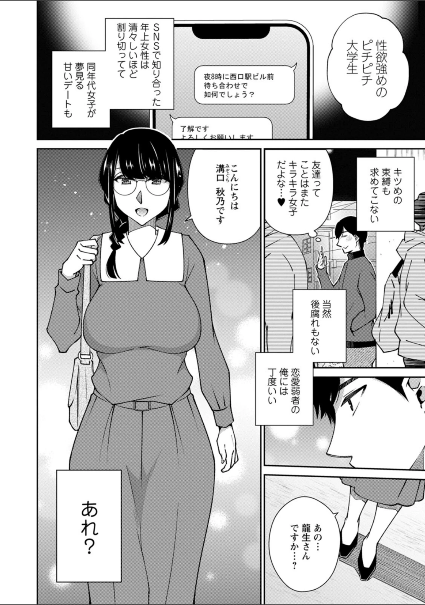 「キミの秘蜜」（高橋こばと） 試し読み 8ページ目