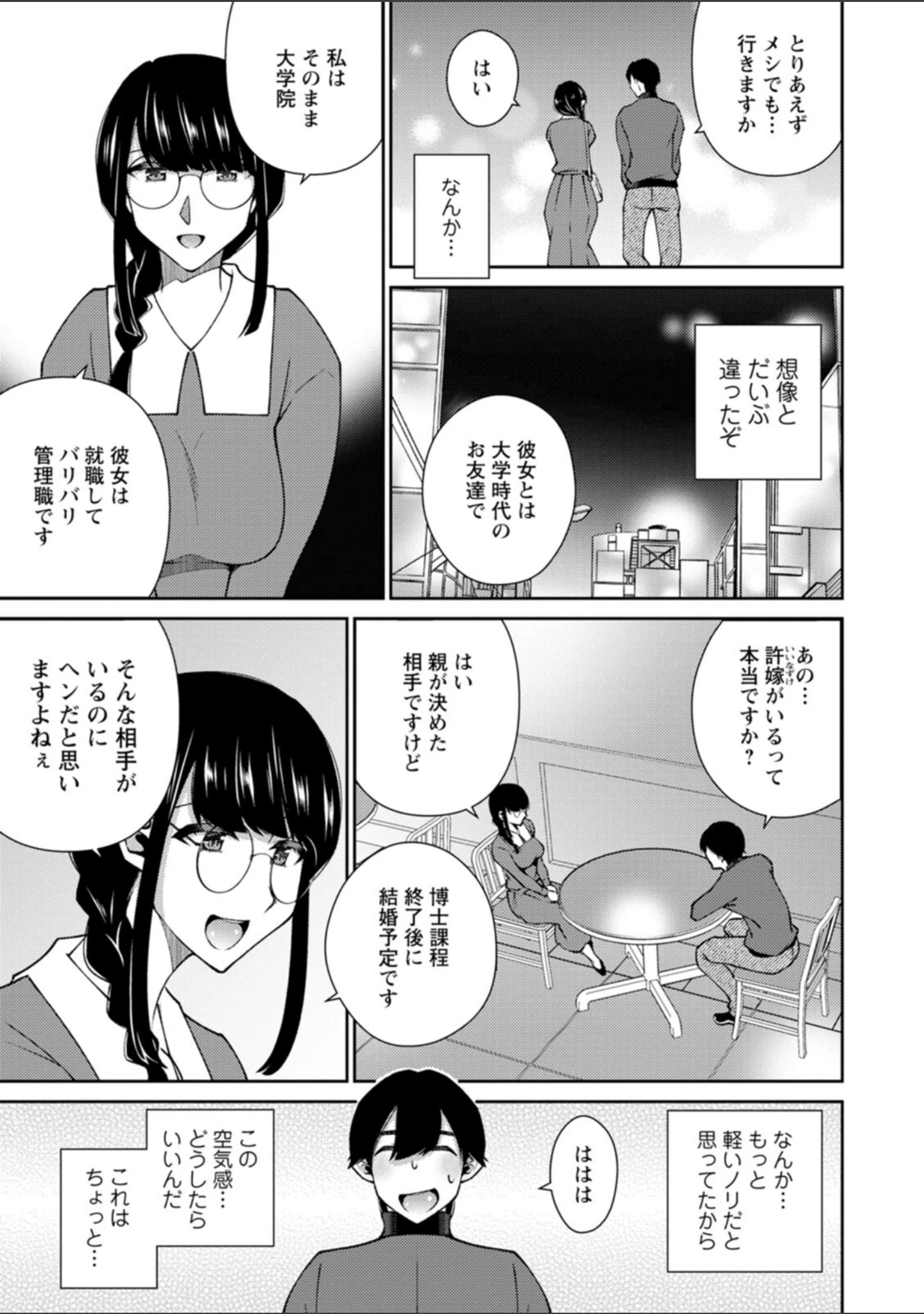 「キミの秘蜜」（高橋こばと） 試し読み 9ページ目