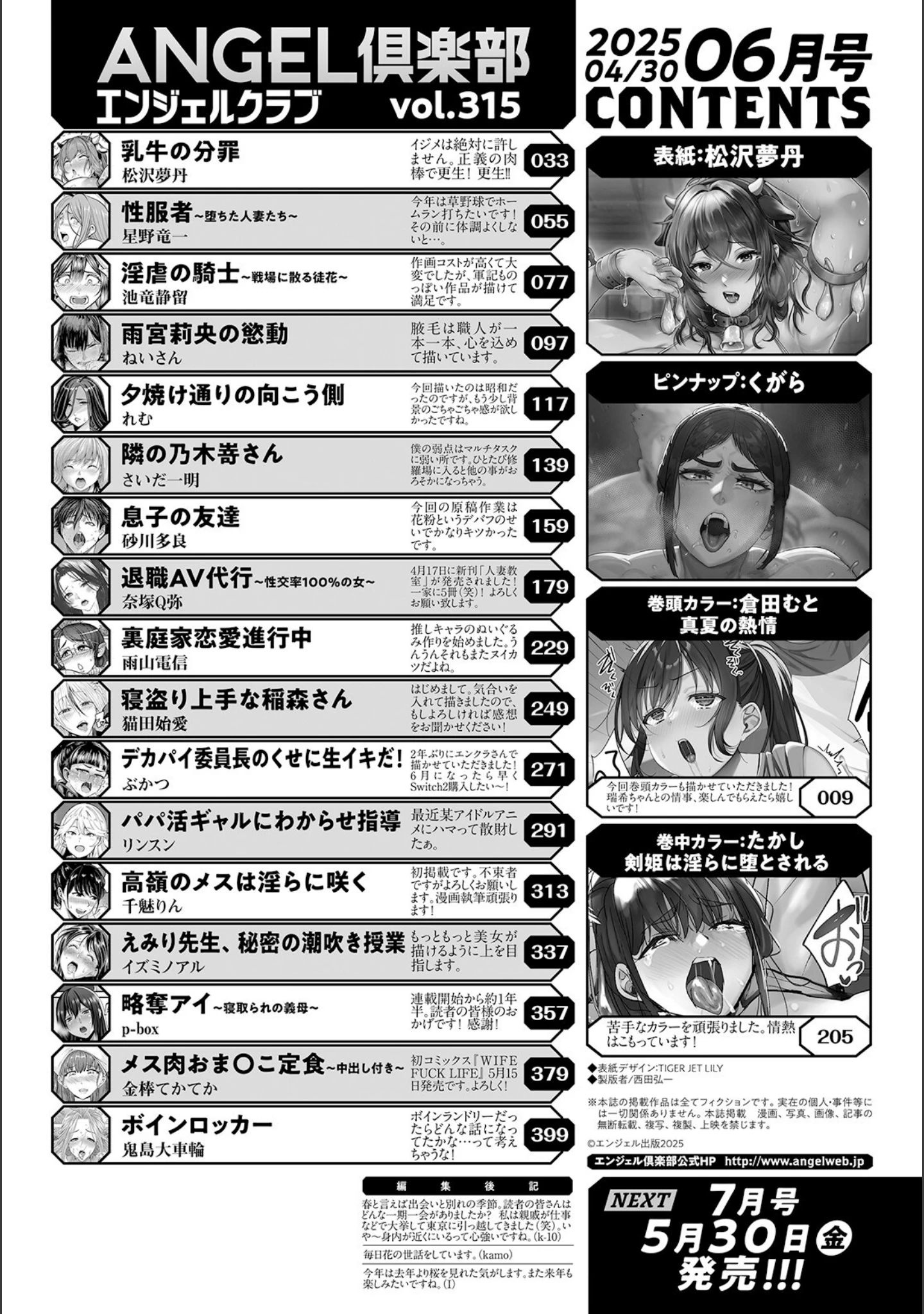 「ANGEL倶楽部 2025年6月号」（ANGEL倶楽部編集部） 試し読み 2ページ目