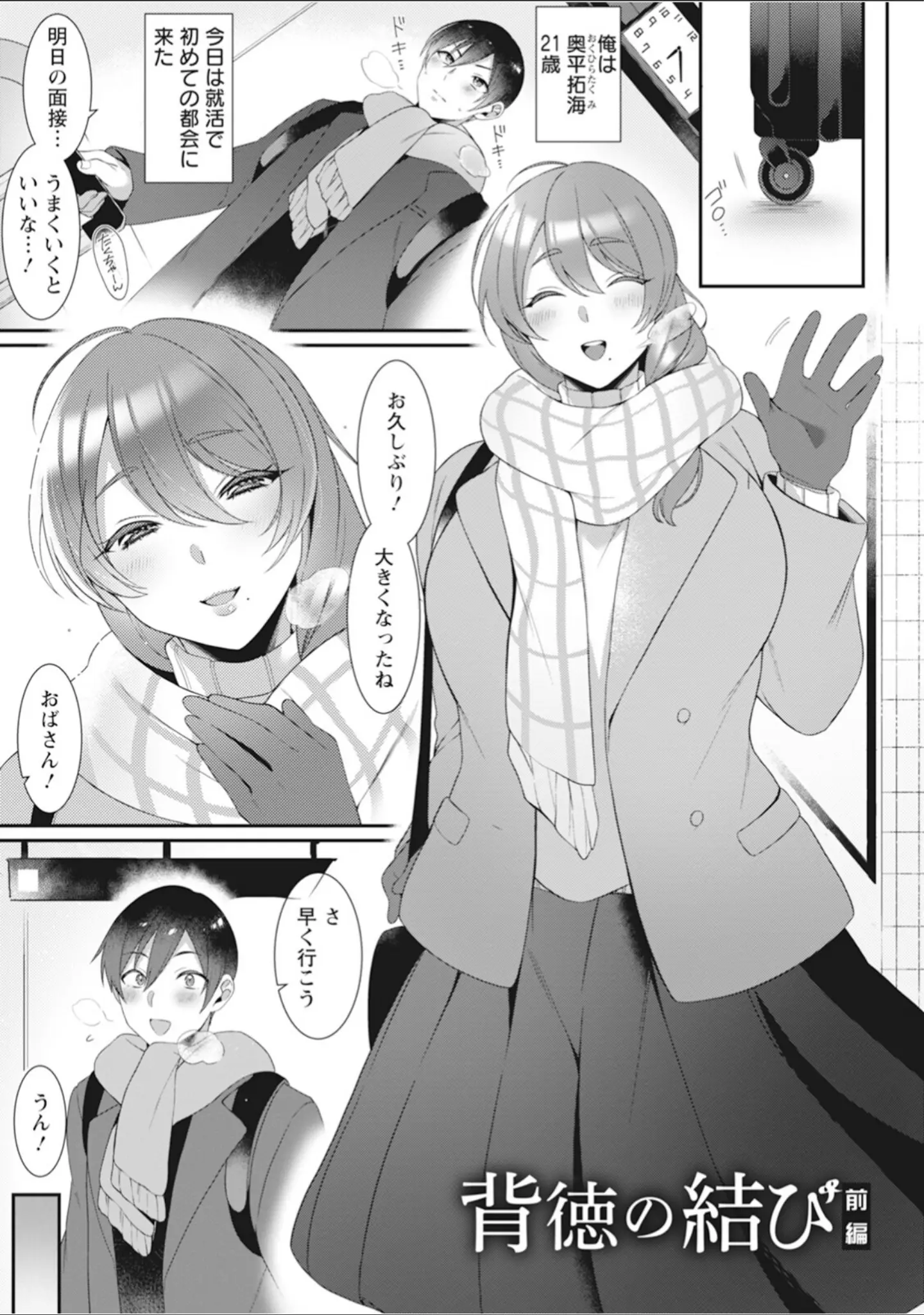 「エンジェルクラブMEGA Vol.119」（エンジェルクラブMEGA編集部） 試し読み 17ページ目