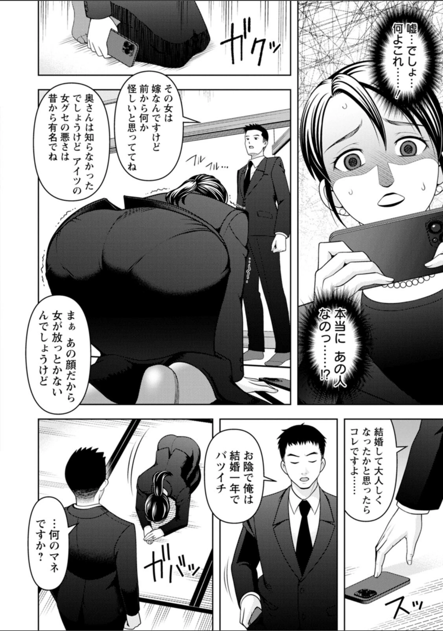 「オトナの関係」（朝倉クロック） 試し読み 9ページ目