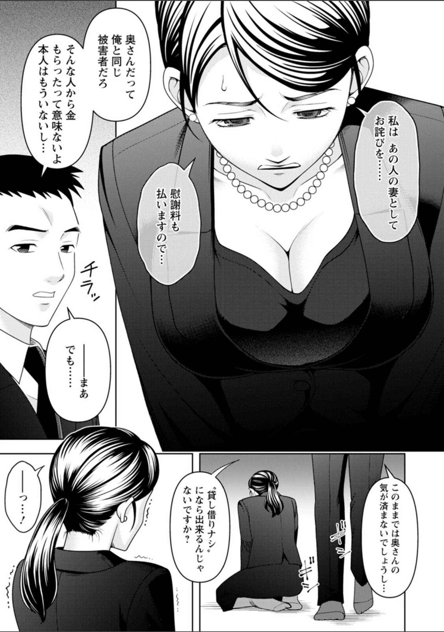 「オトナの関係」（朝倉クロック） 試し読み 10ページ目