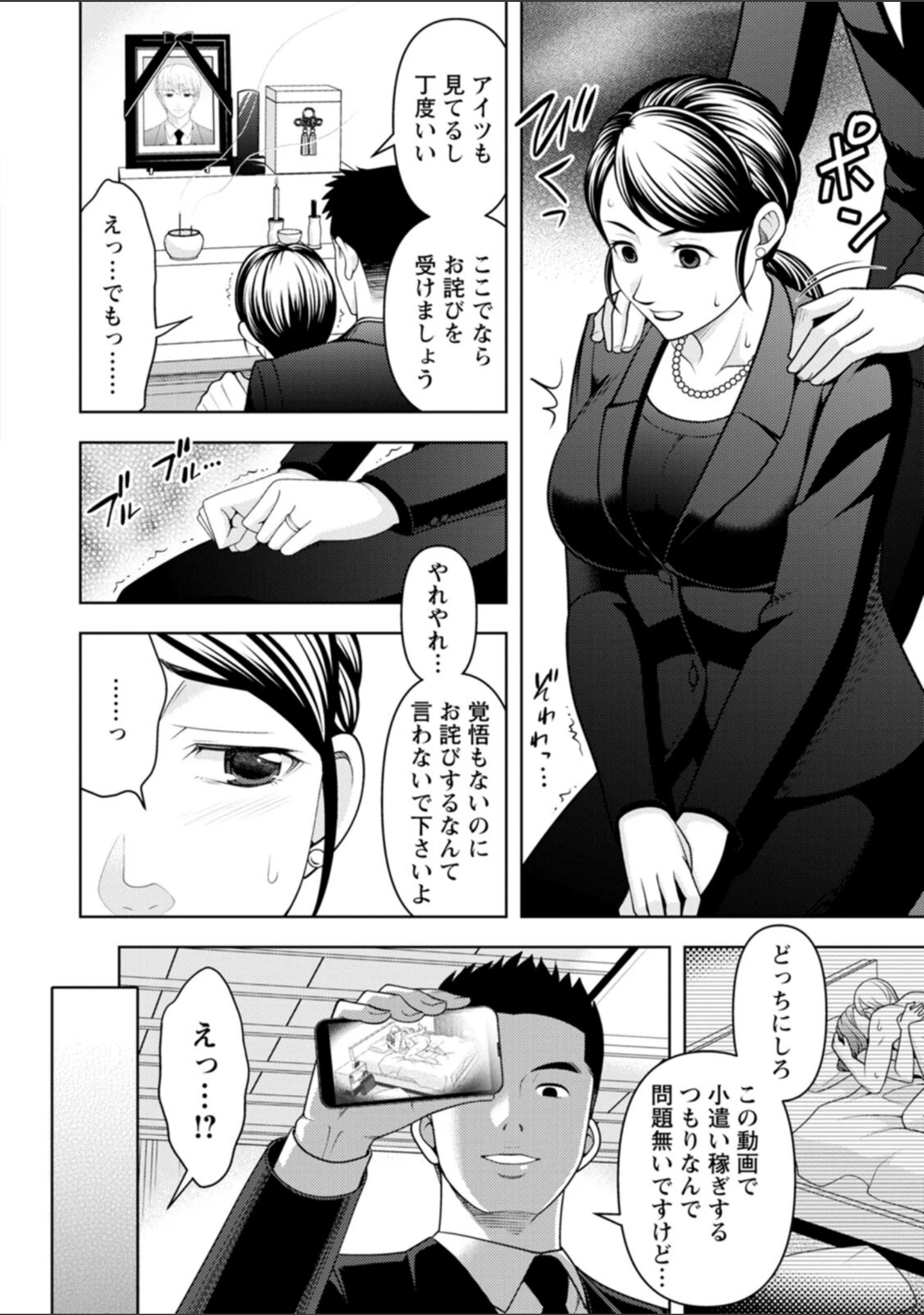 「オトナの関係」（朝倉クロック） 試し読み 11ページ目