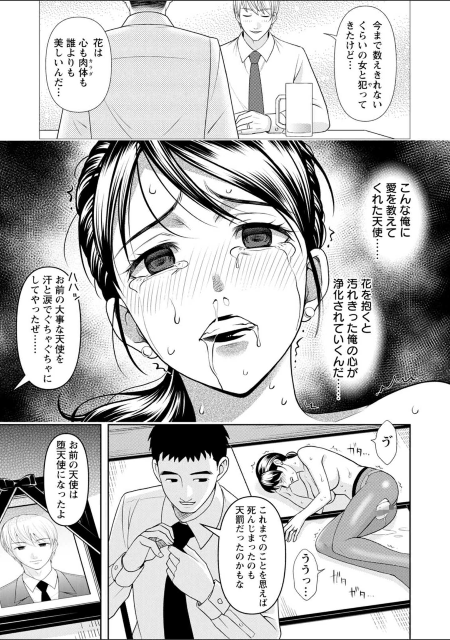 「オトナの関係」（朝倉クロック） 試し読み 20ページ目
