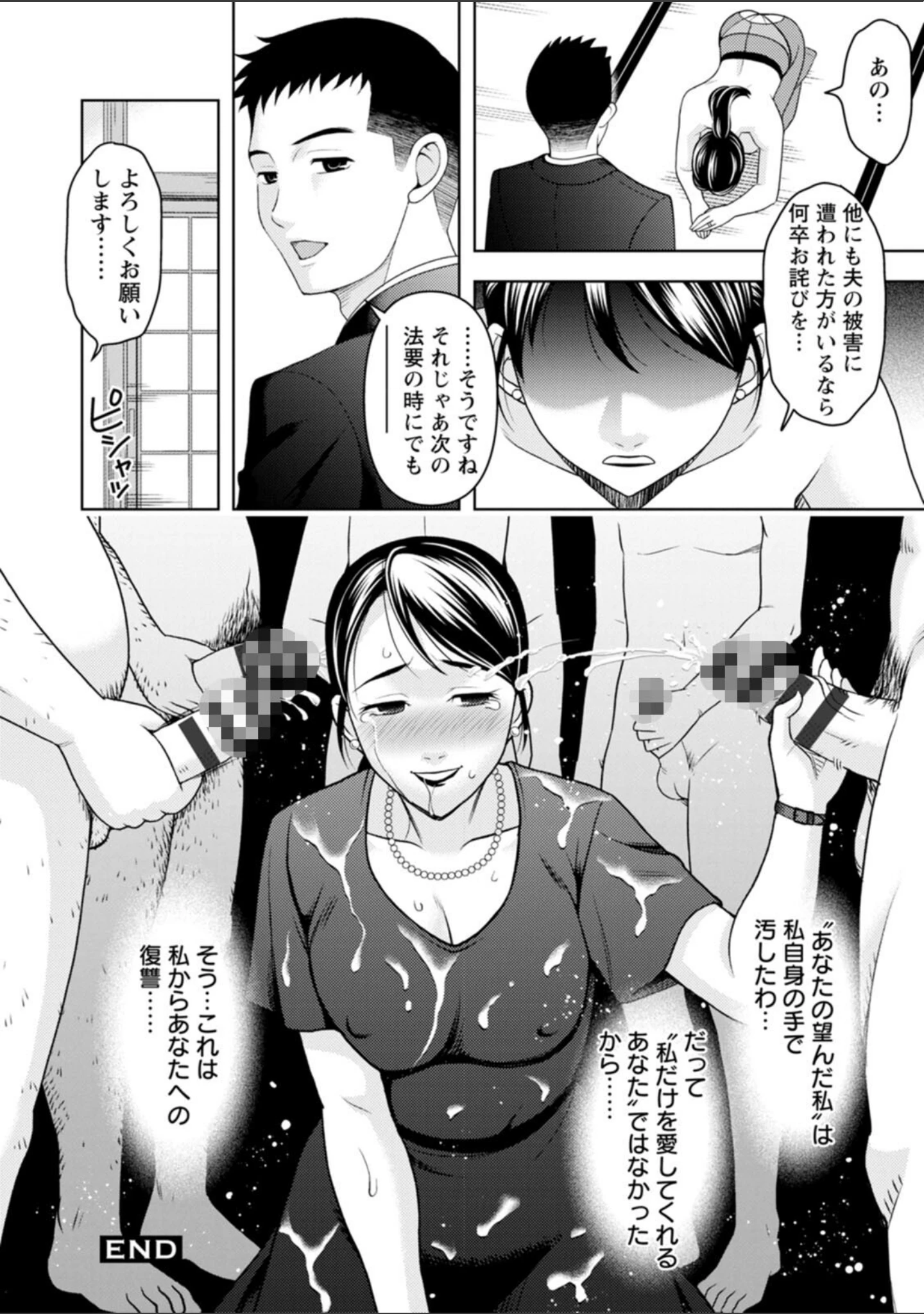 「オトナの関係」（朝倉クロック） 試し読み 21ページ目