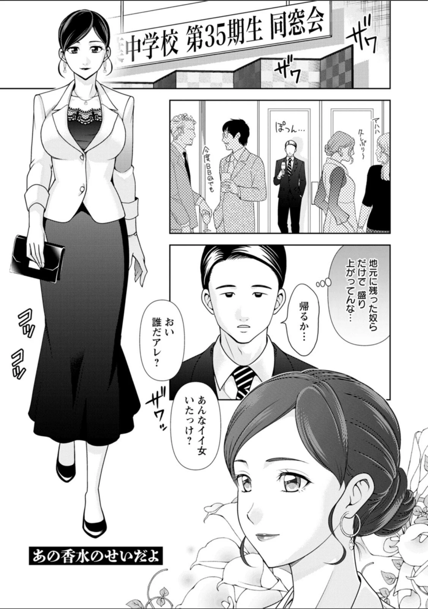 「オトナの関係」（朝倉クロック） 試し読み 22ページ目