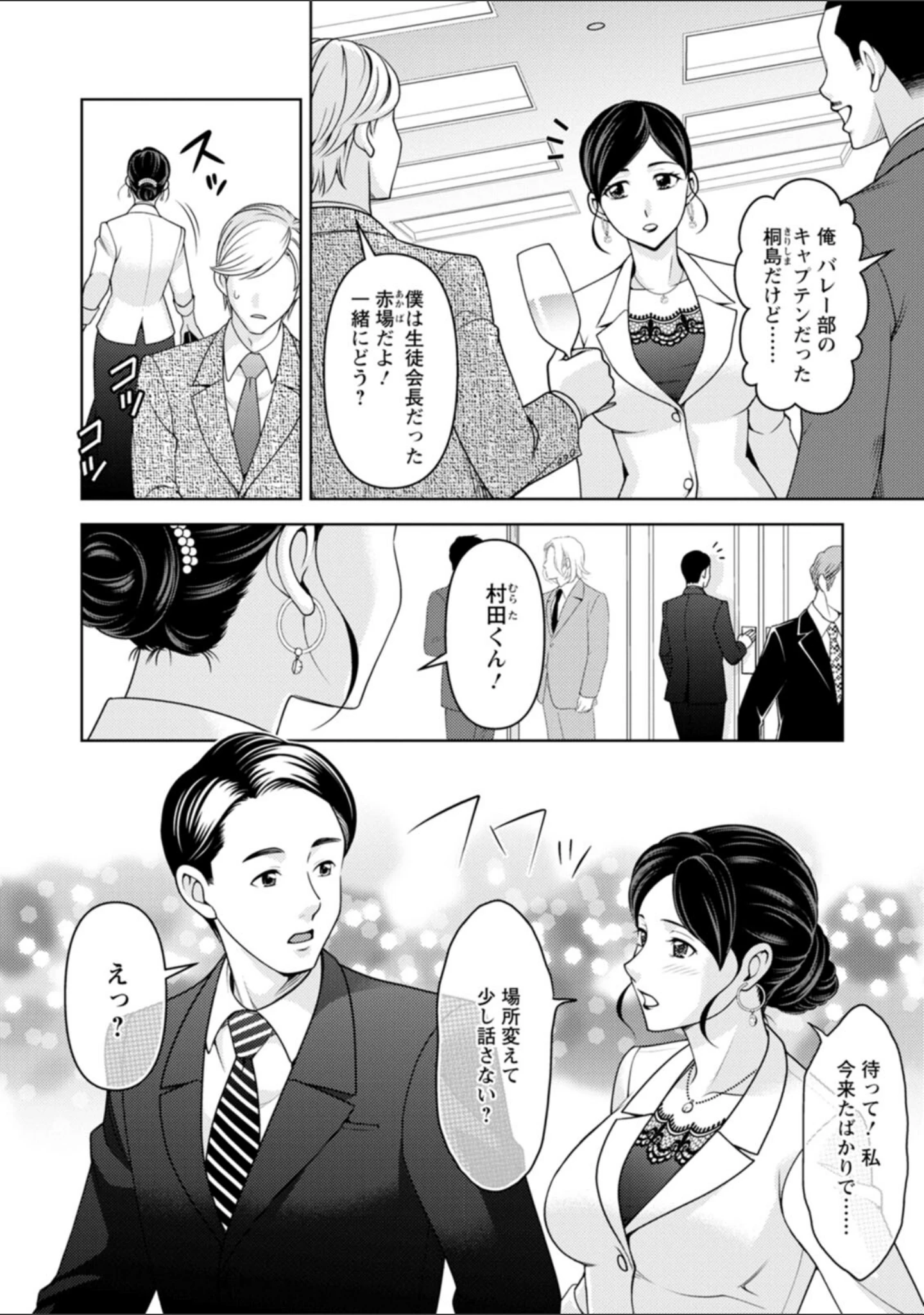 「オトナの関係」（朝倉クロック） 試し読み 23ページ目