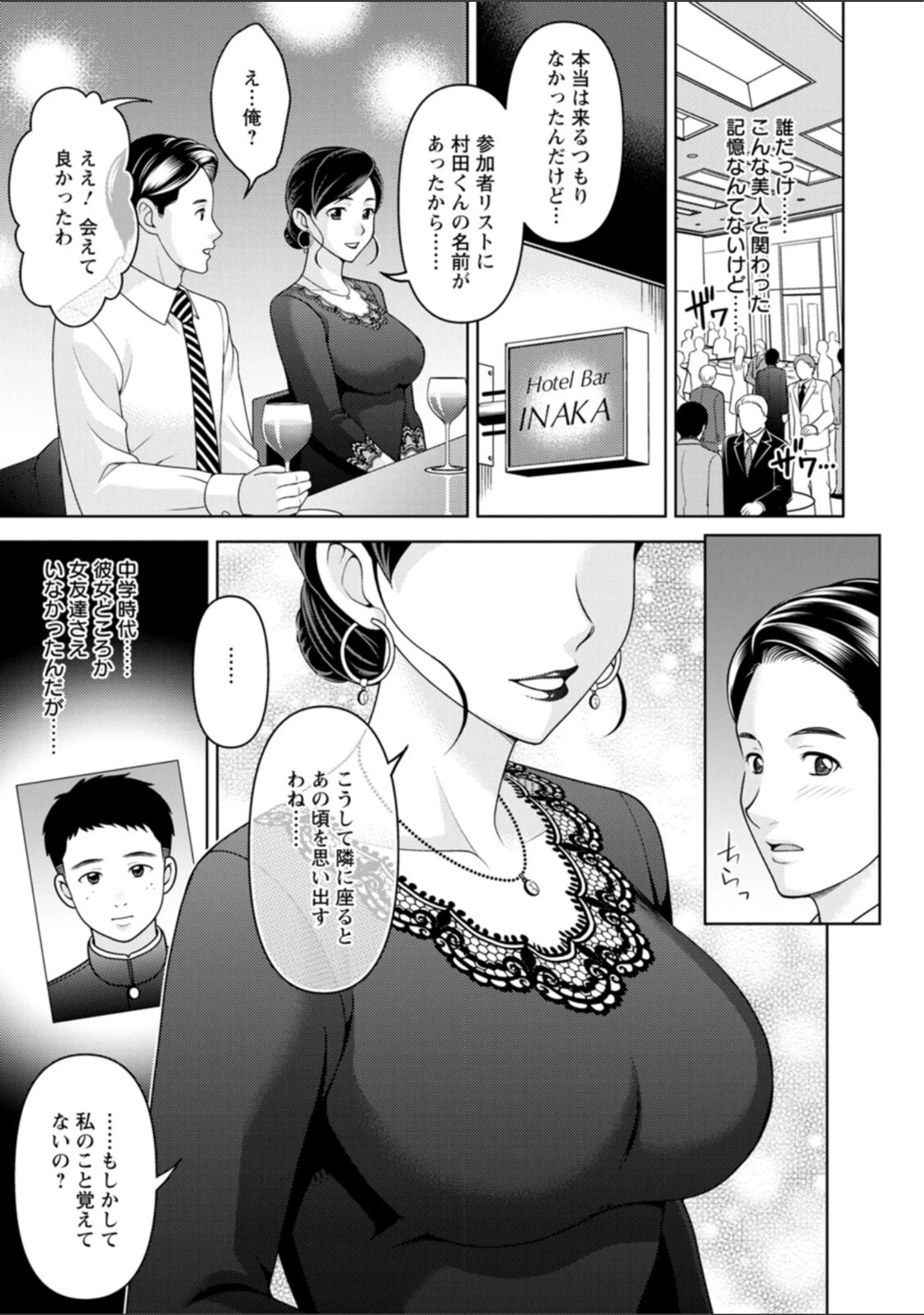 「オトナの関係」（朝倉クロック） 試し読み 24ページ目