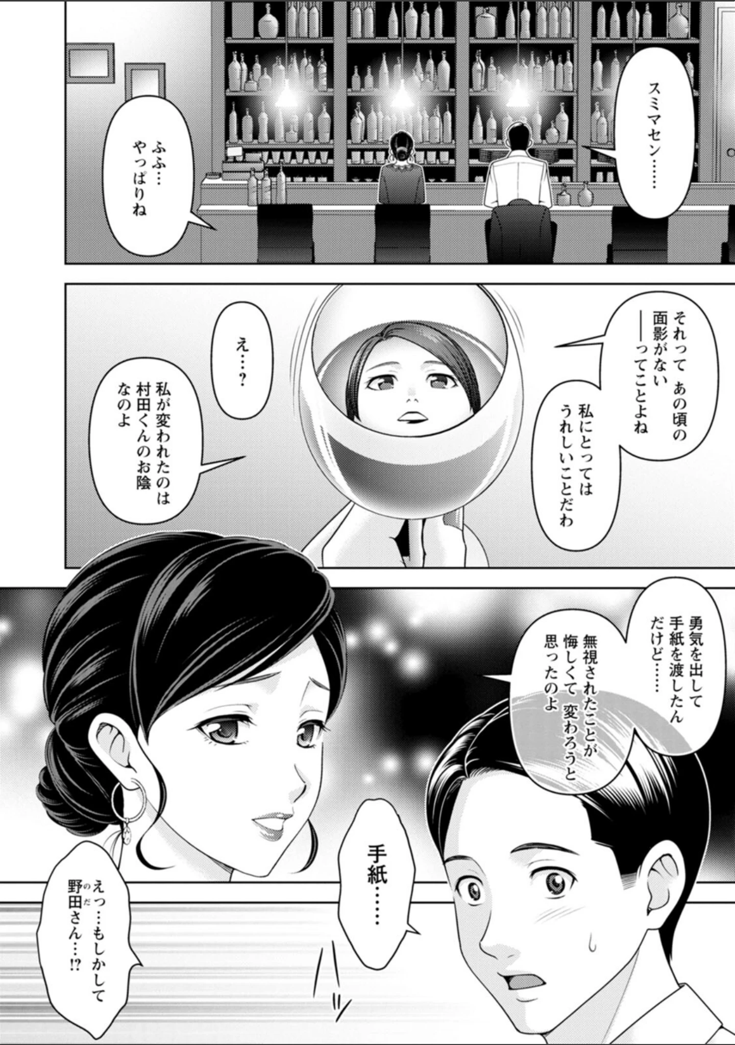 「オトナの関係」（朝倉クロック） 試し読み 25ページ目