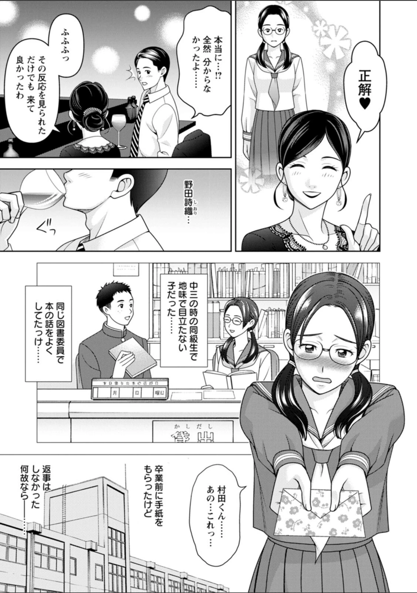「オトナの関係」（朝倉クロック） 試し読み 26ページ目