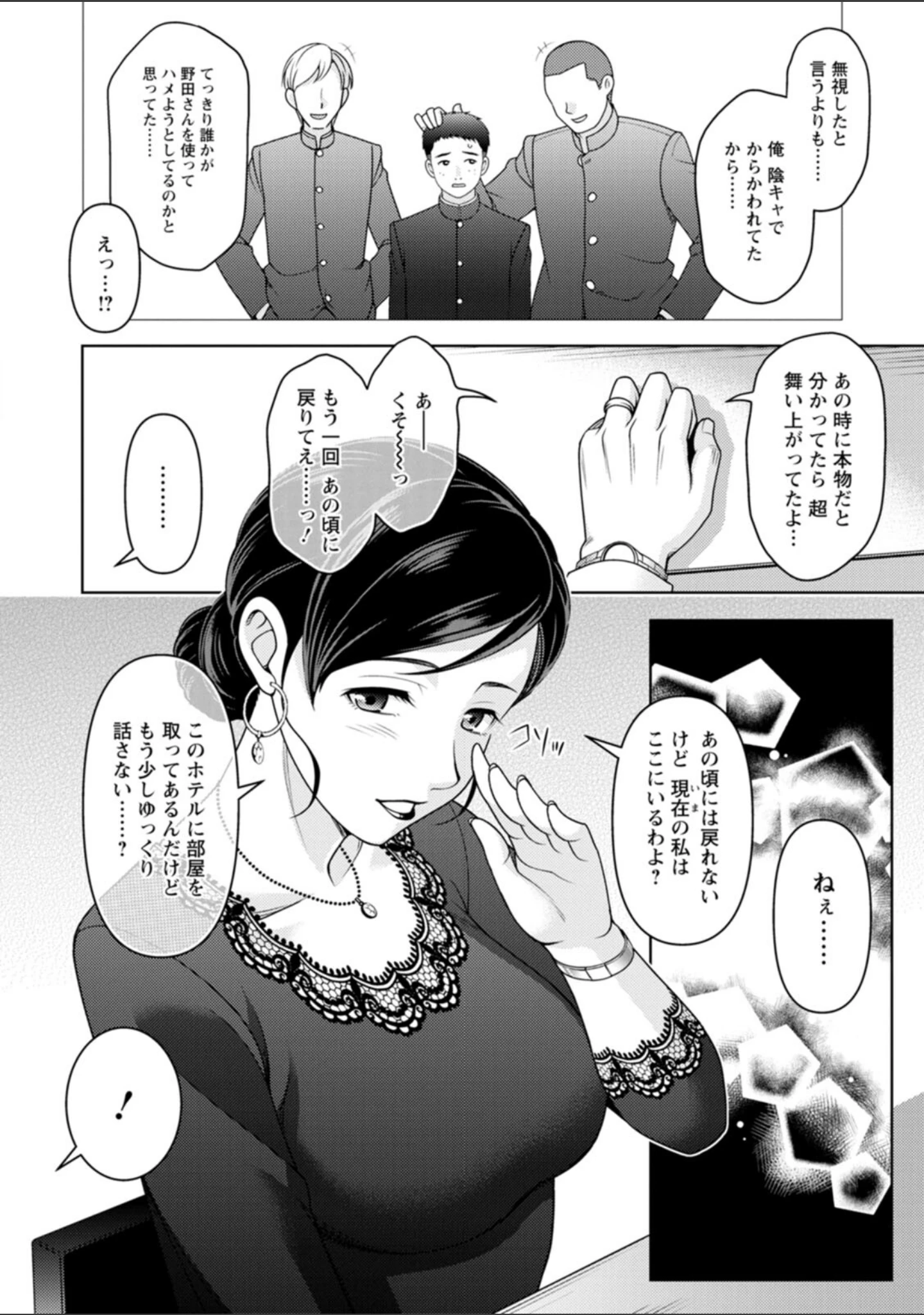 「オトナの関係」（朝倉クロック） 試し読み 27ページ目