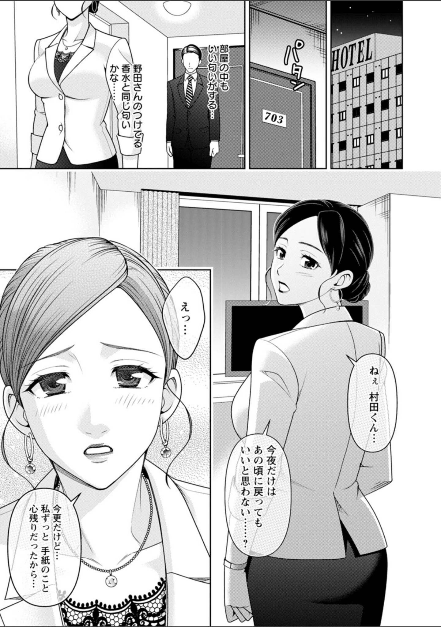 「オトナの関係」（朝倉クロック） 試し読み 28ページ目