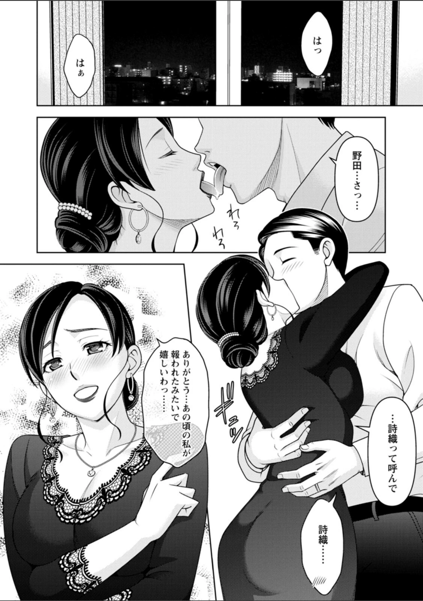 「オトナの関係」（朝倉クロック） 試し読み 29ページ目