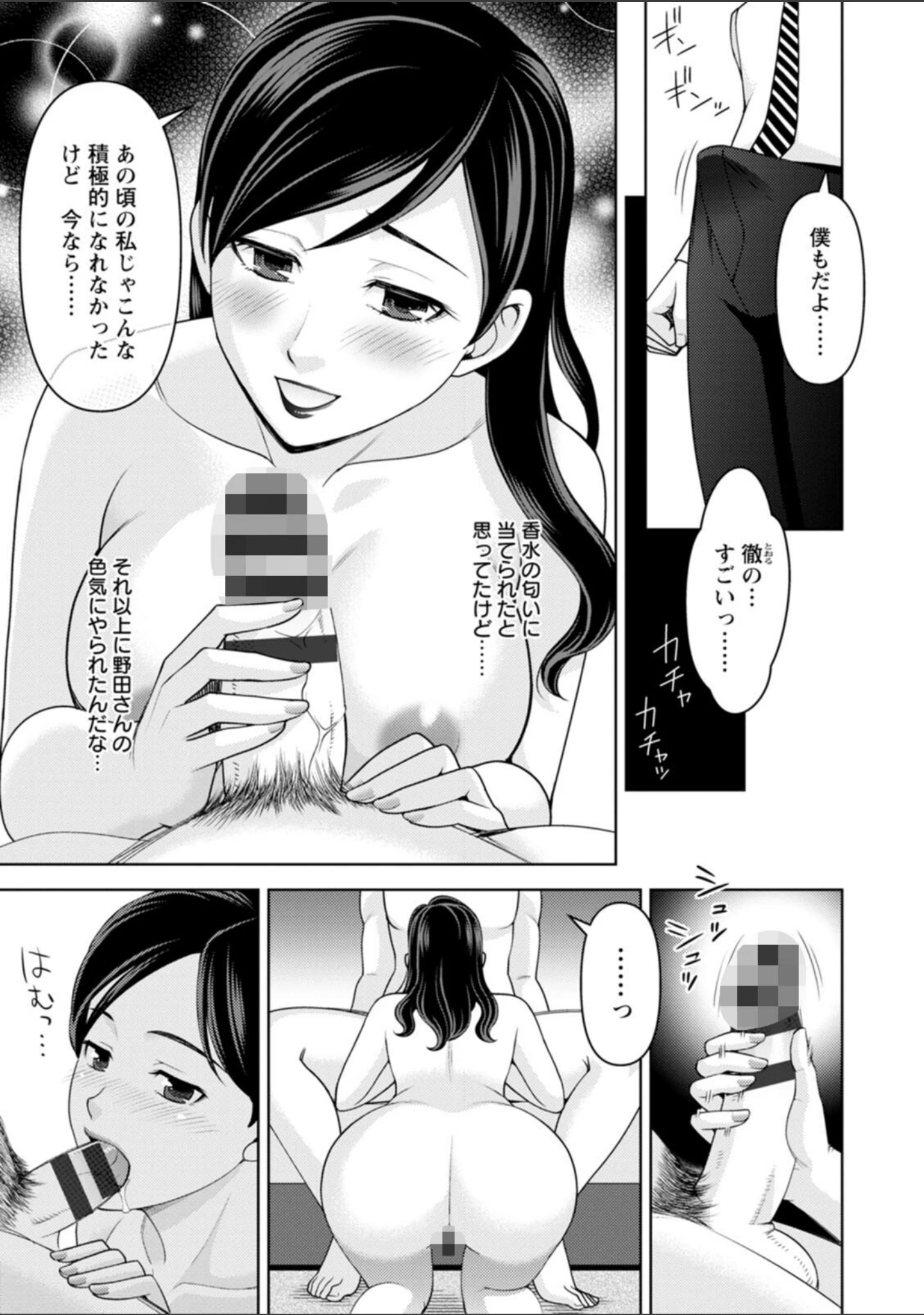 「オトナの関係」（朝倉クロック） 試し読み 30ページ目
