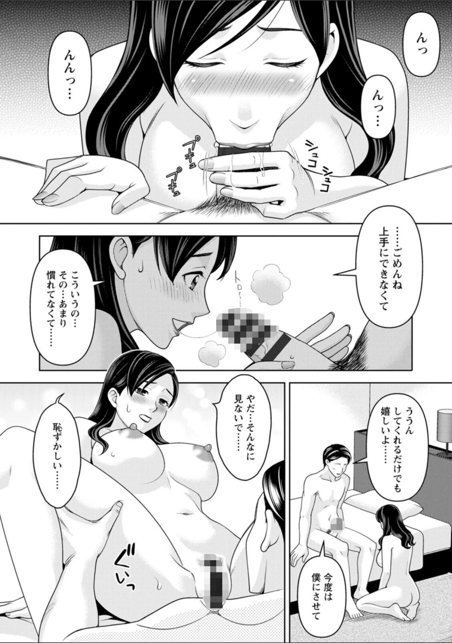 「オトナの関係」（朝倉クロック） 試し読み 31ページ目