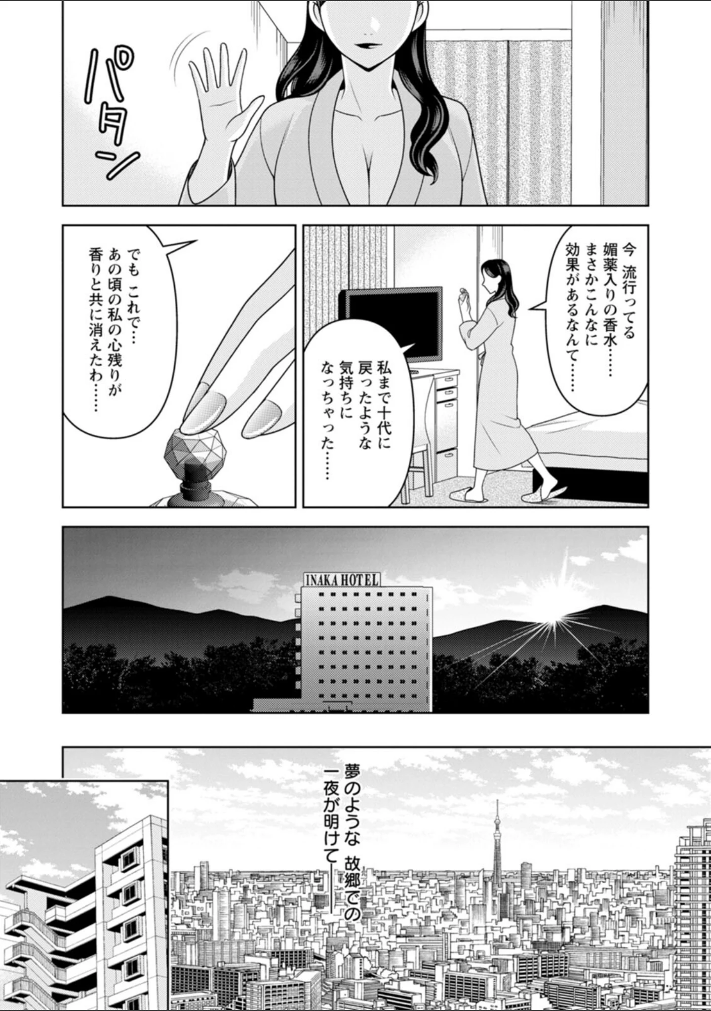 「オトナの関係」（朝倉クロック） 試し読み 38ページ目