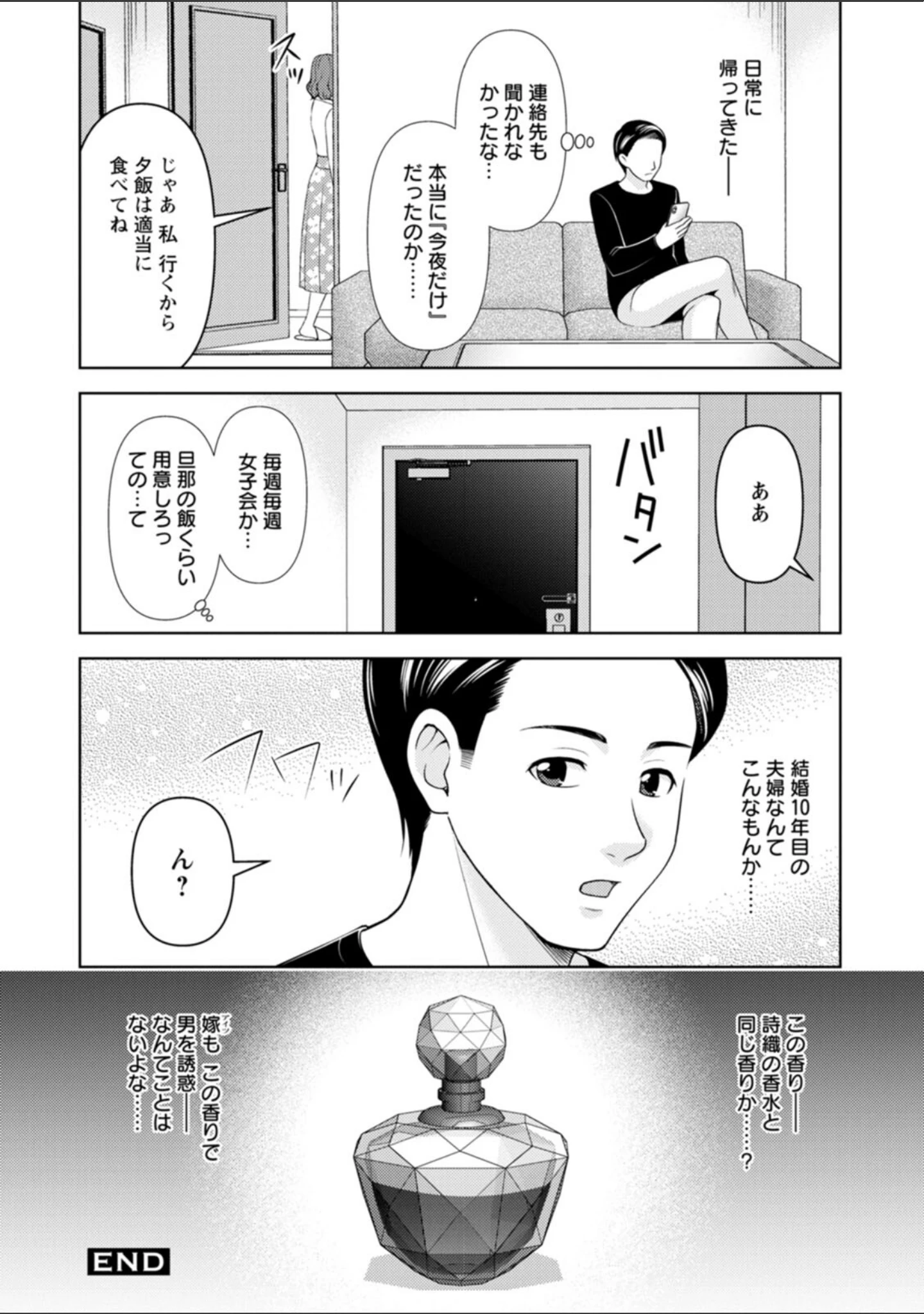 「オトナの関係」（朝倉クロック） 試し読み 39ページ目