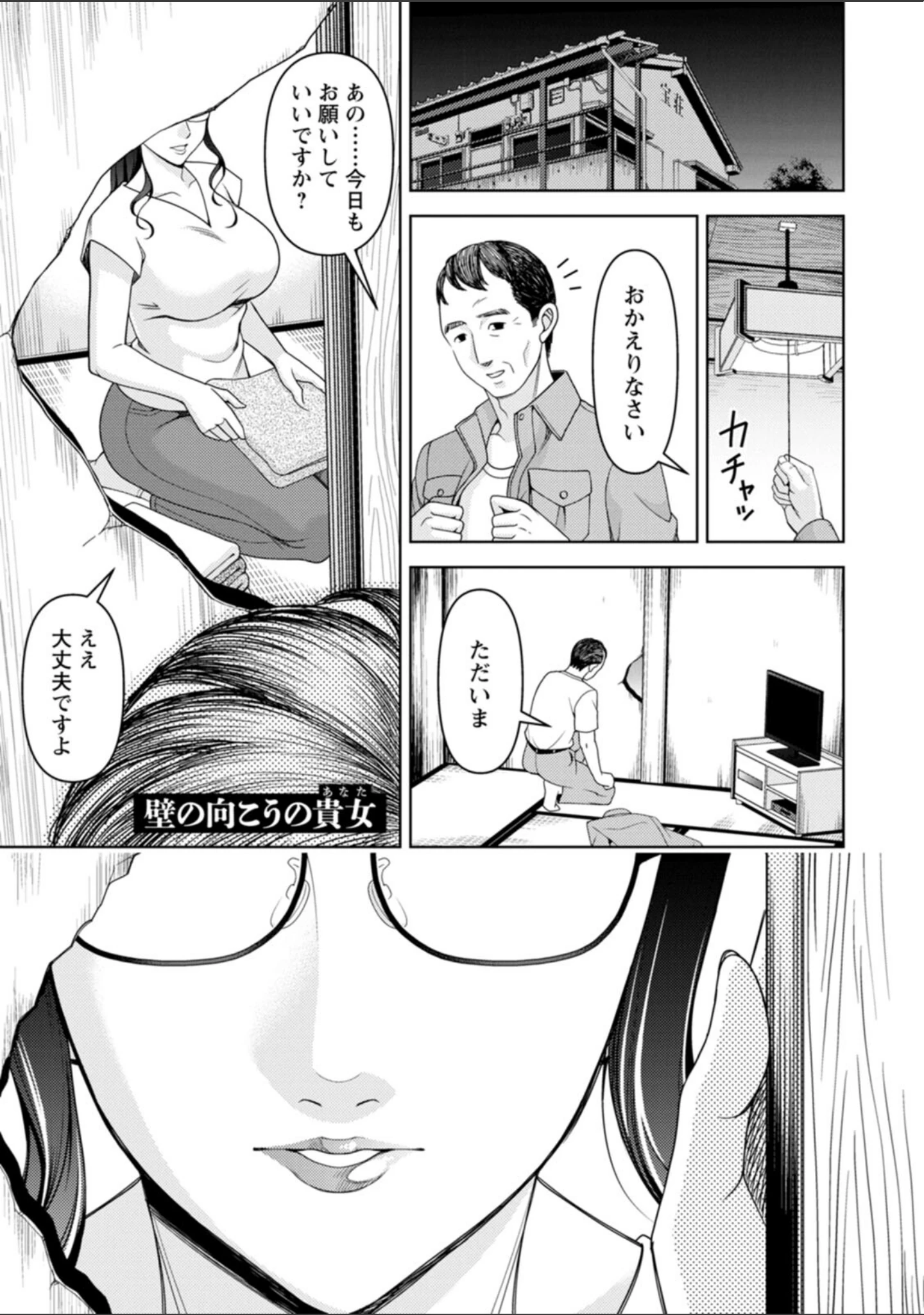 「オトナの関係」（朝倉クロック） 試し読み 40ページ目