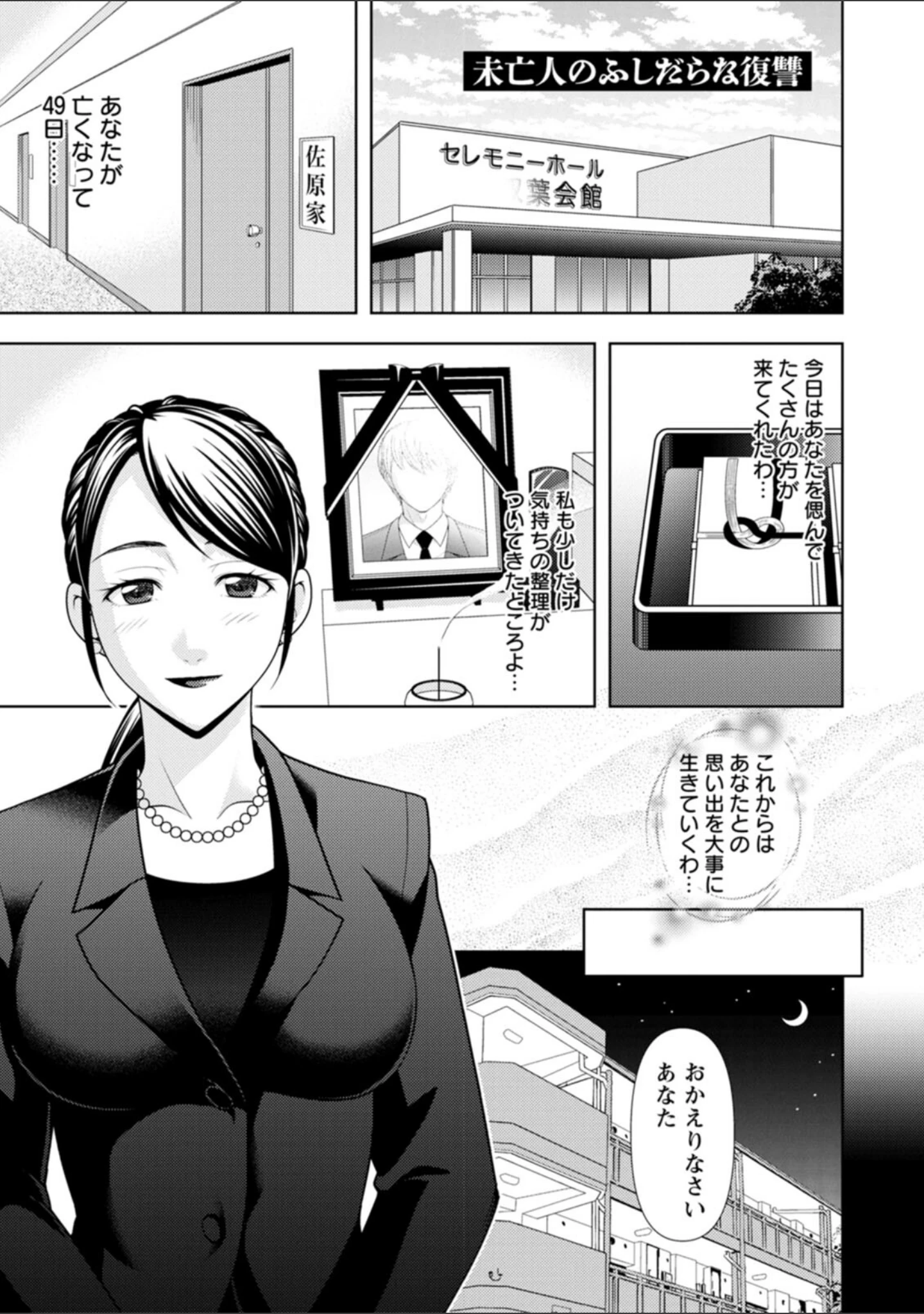 「オトナの関係」（朝倉クロック） 試し読み 4ページ目