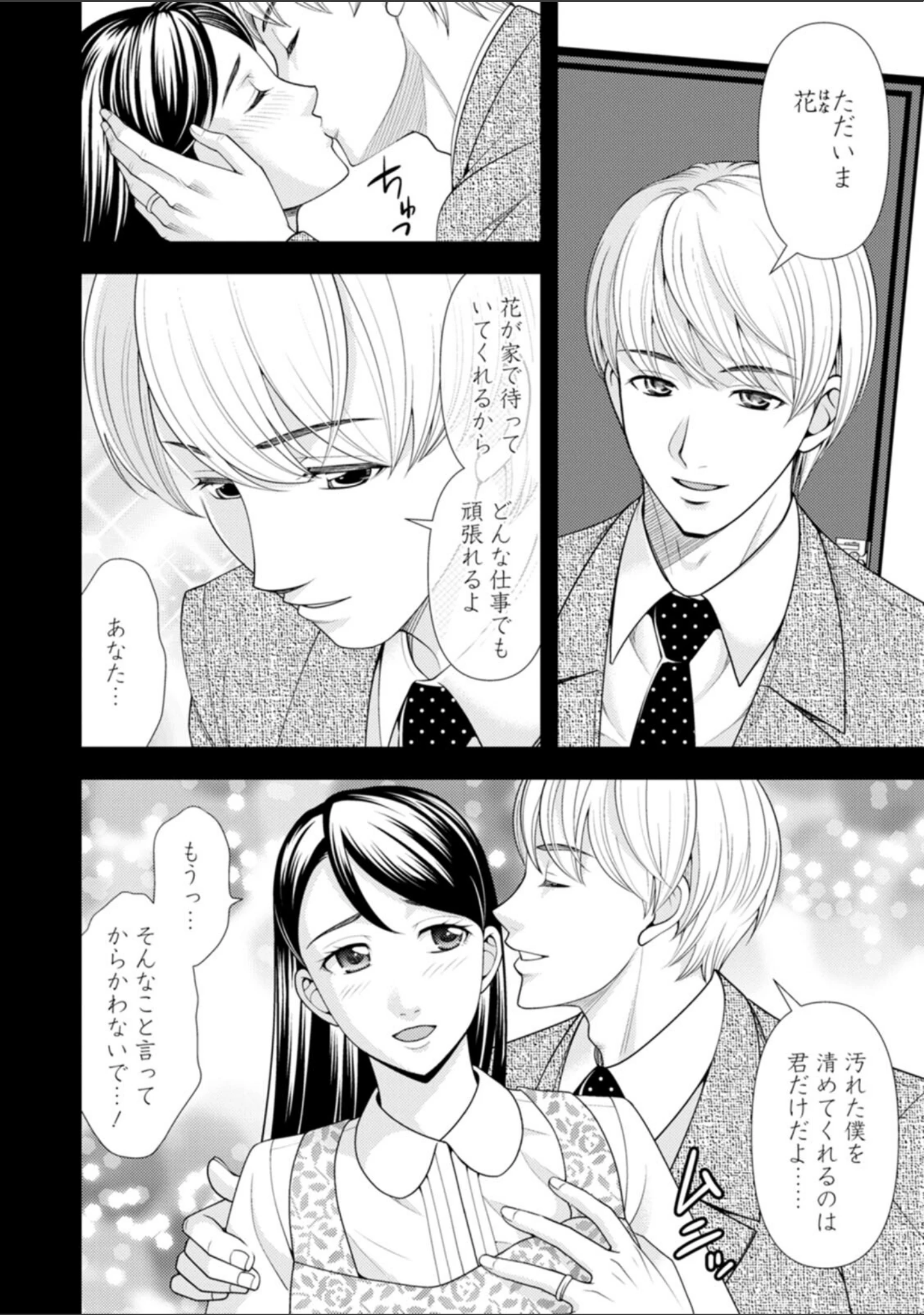 「オトナの関係」（朝倉クロック） 試し読み 5ページ目