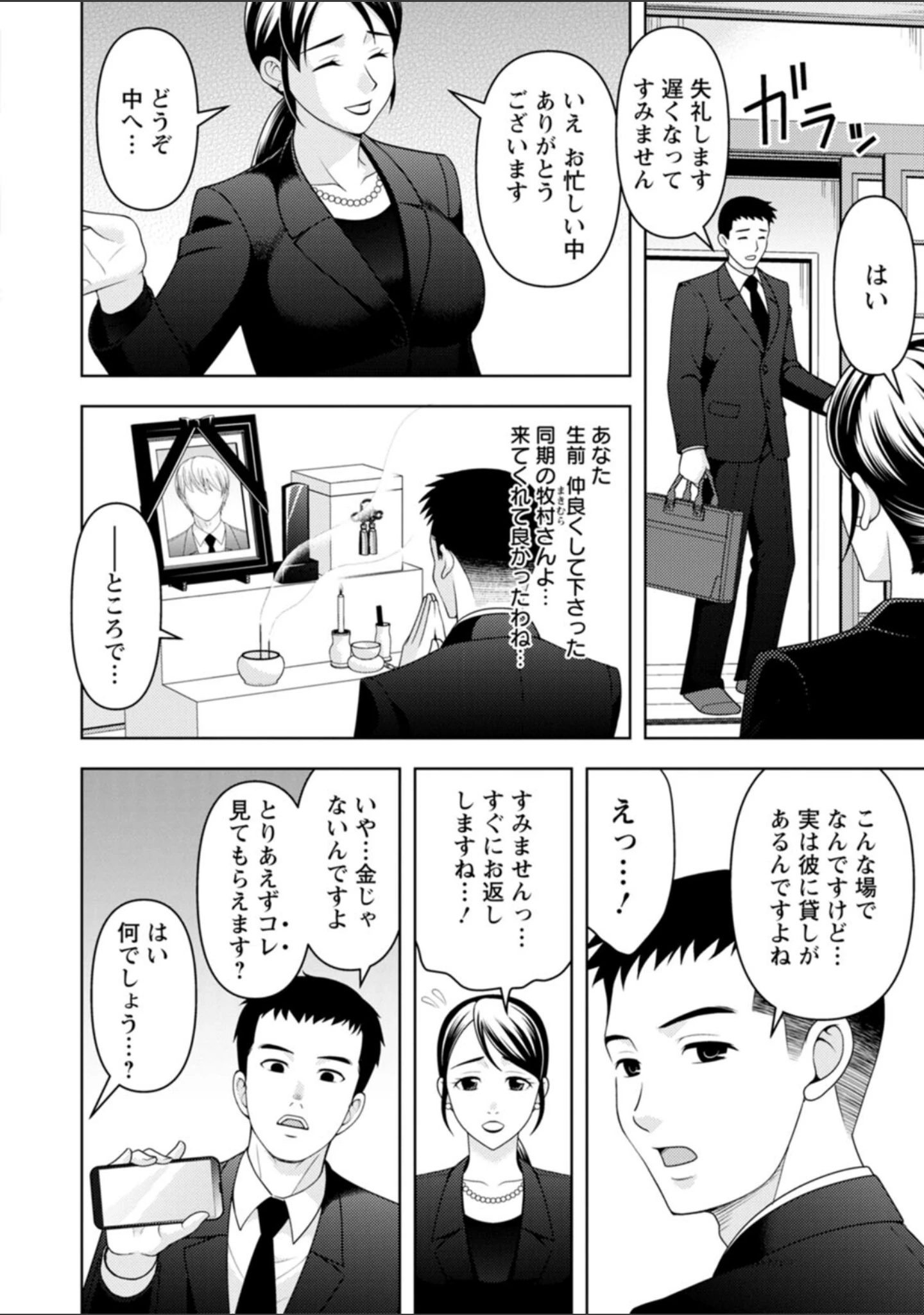 「オトナの関係」（朝倉クロック） 試し読み 7ページ目