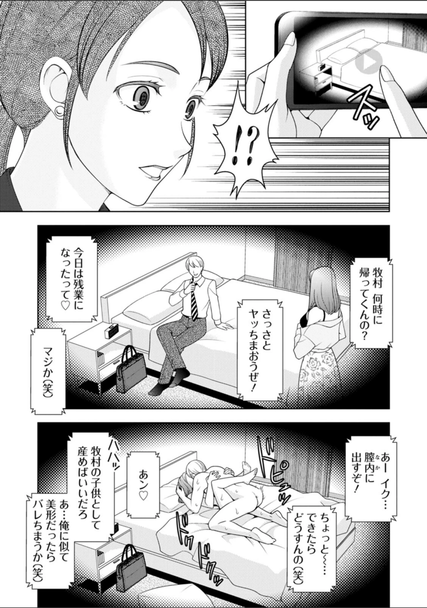 「オトナの関係」（朝倉クロック） 試し読み 8ページ目