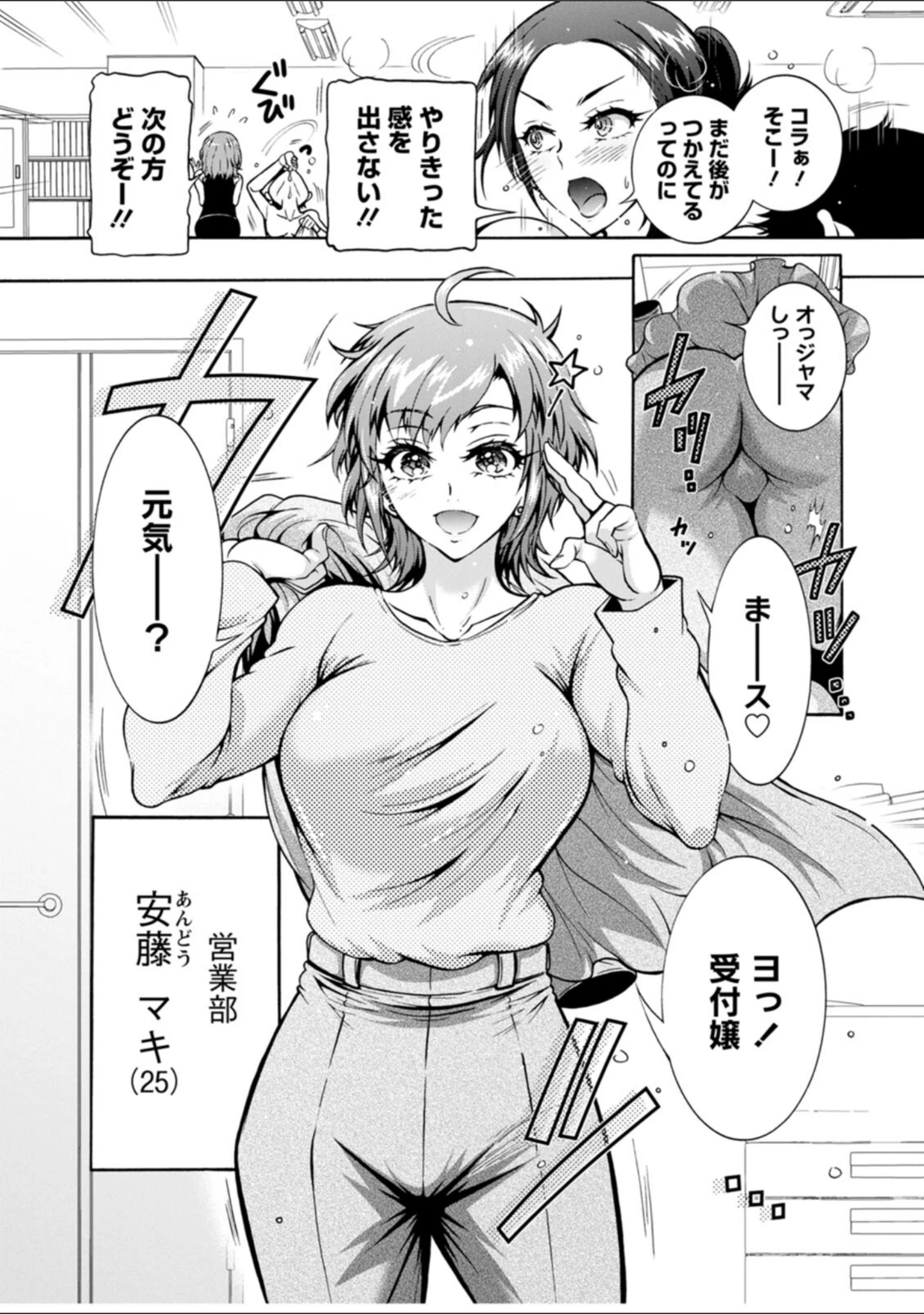 「性いっぱい 性活課」（ほんだありま） 試し読み 11ページ目