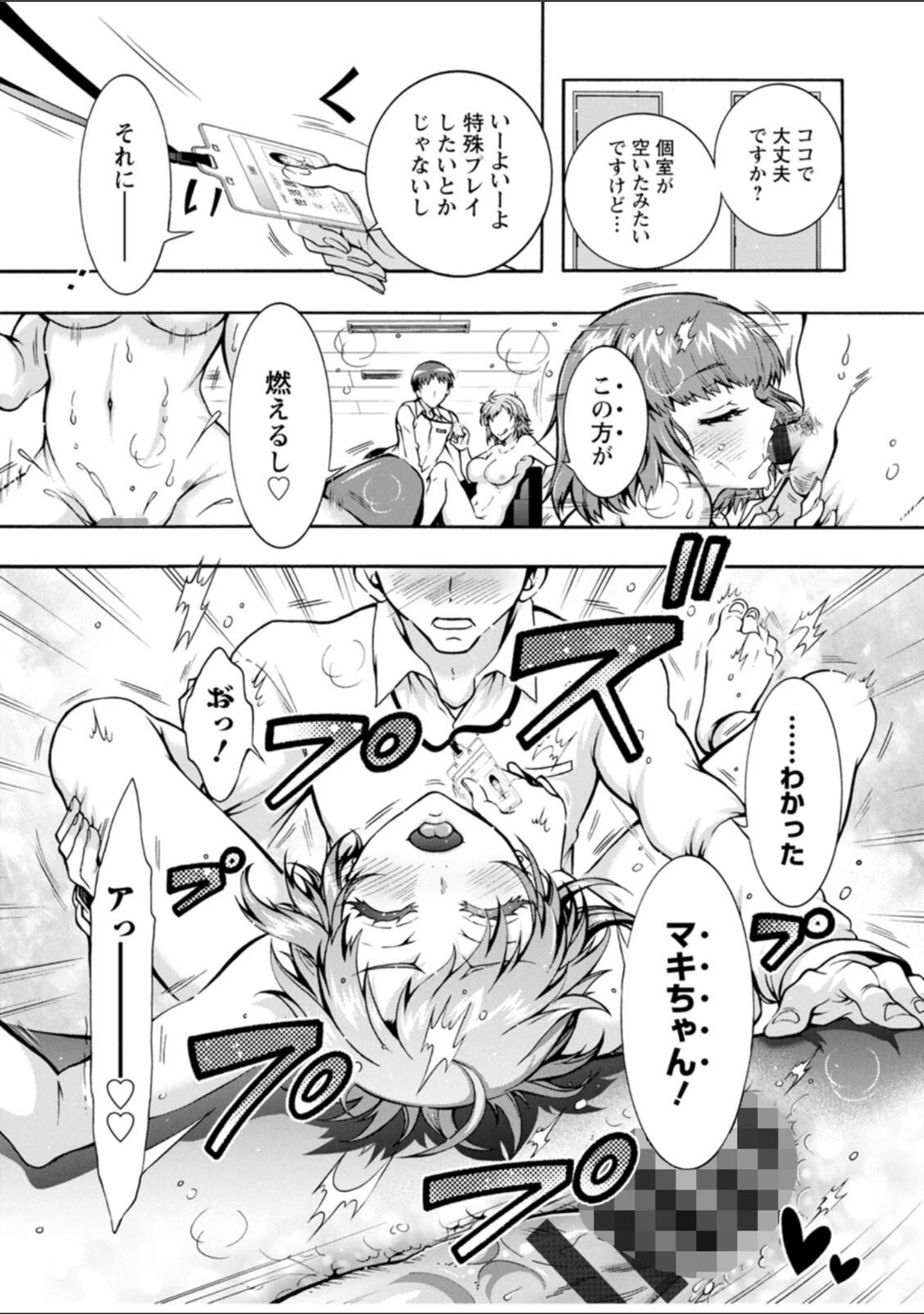 「性いっぱい 性活課」（ほんだありま） 試し読み 13ページ目