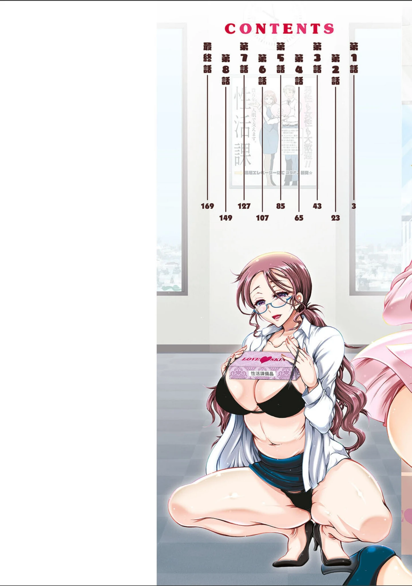 「性いっぱい 性活課」（ほんだありま） 試し読み 2ページ目
