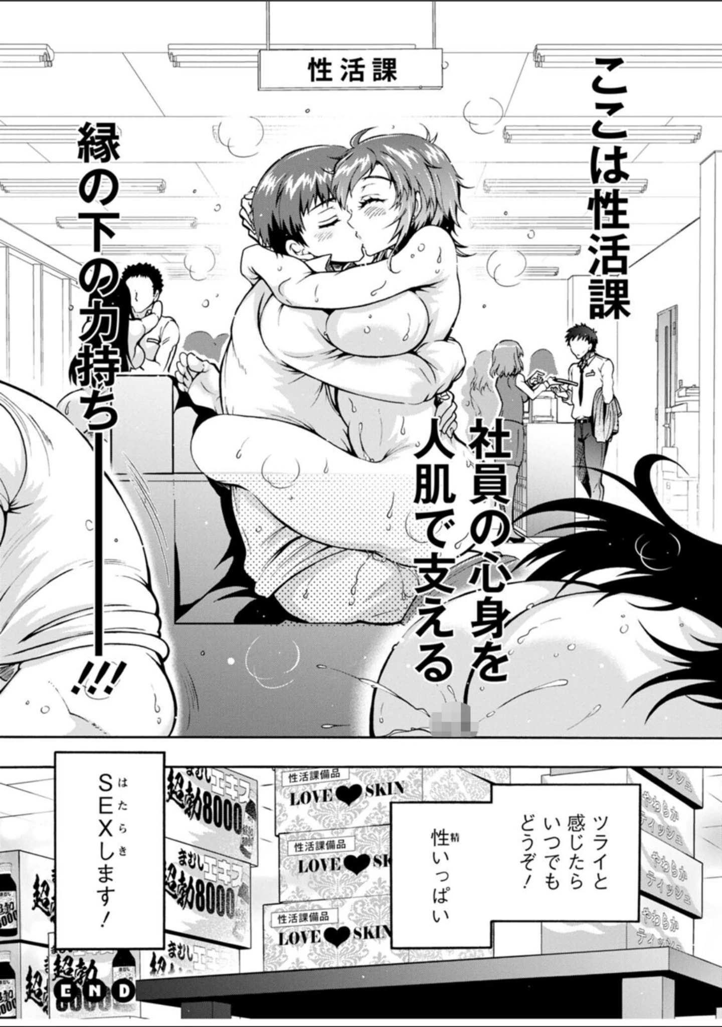 「性いっぱい 性活課」（ほんだありま） 試し読み 22ページ目
