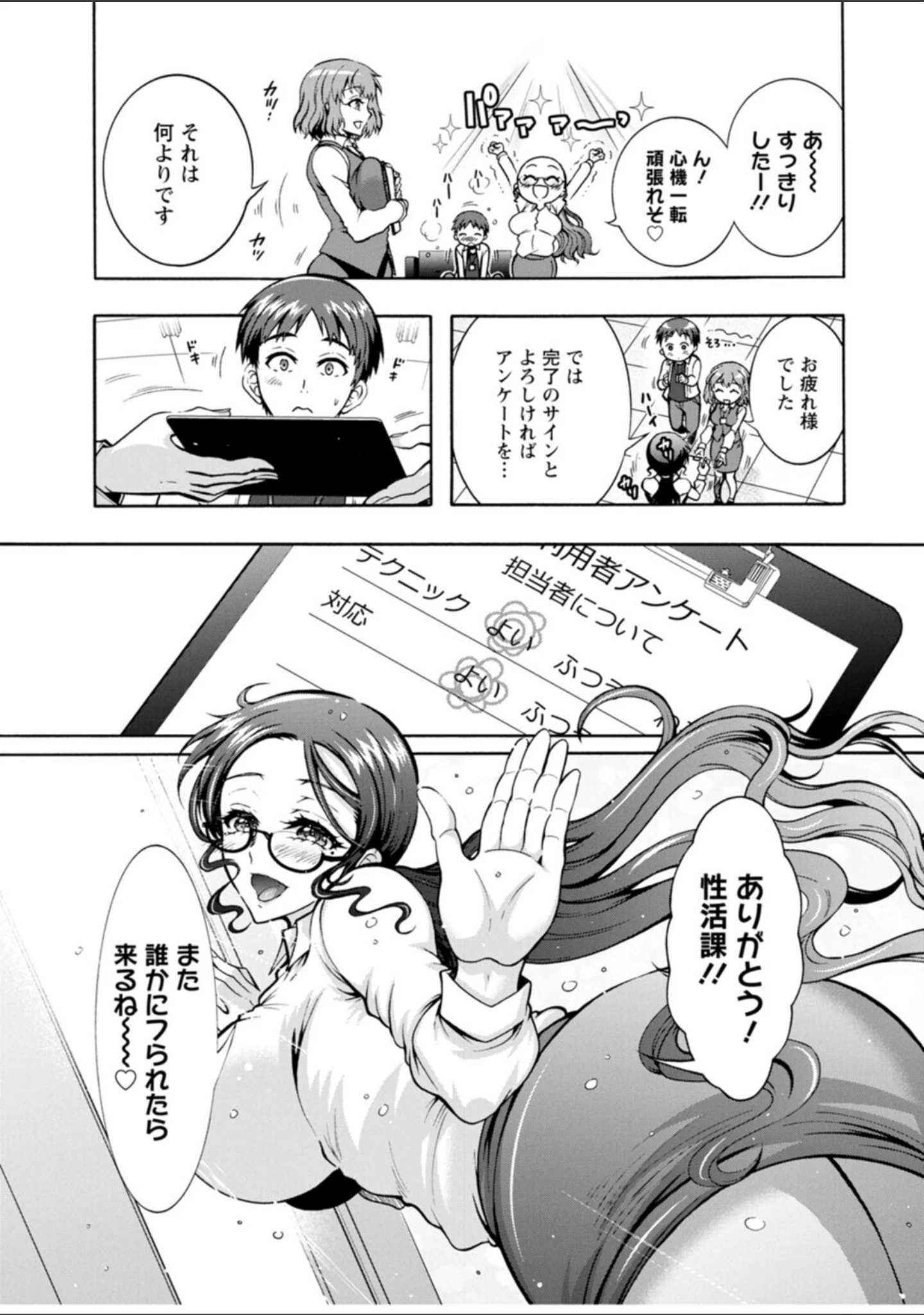 「性いっぱい 性活課」（ほんだありま） 試し読み 9ページ目