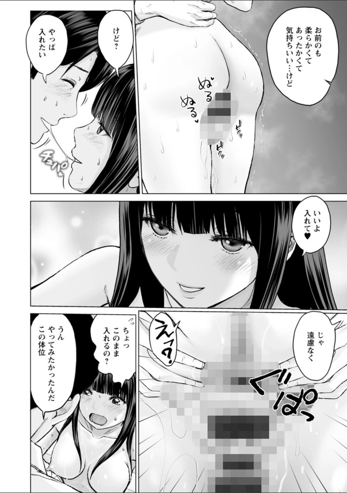 「1DKネトラレ」（石紙一） 試し読み 10ページ目