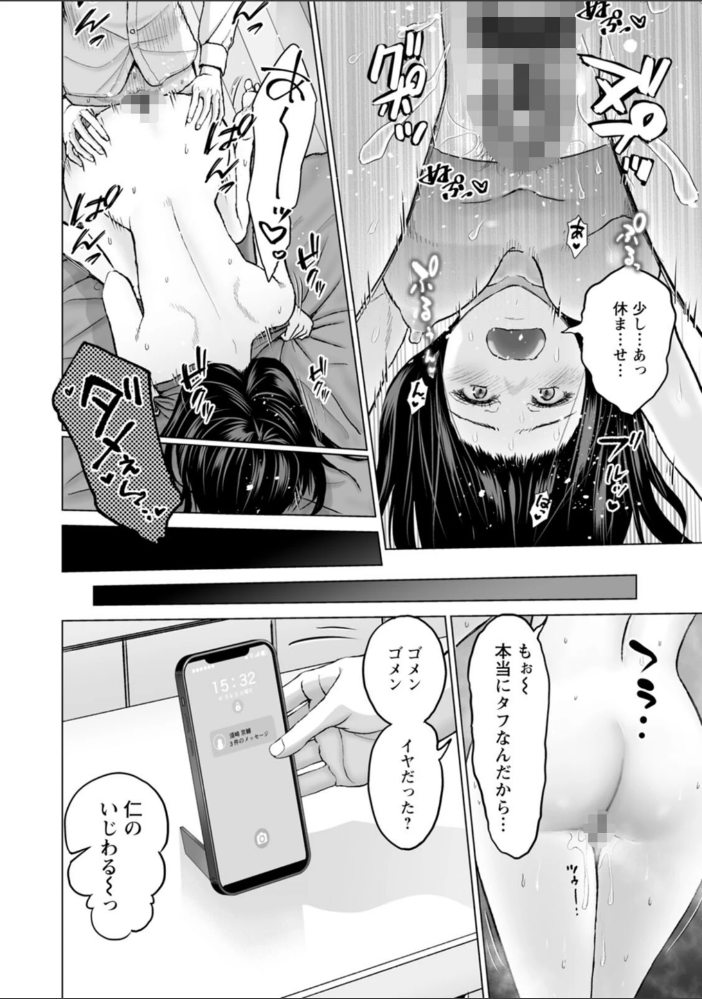 「1DKネトラレ」（石紙一） 試し読み 18ページ目