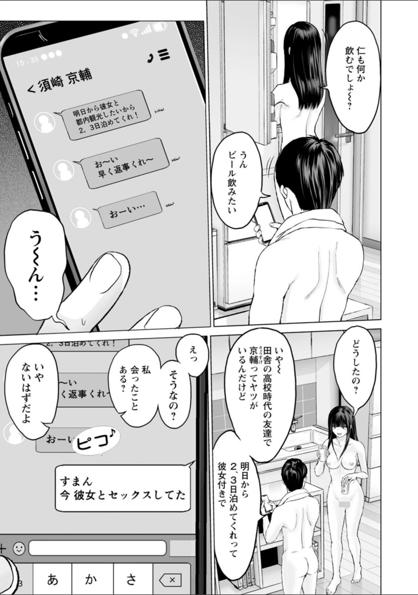 「1DKネトラレ」（石紙一） 試し読み 19ページ目