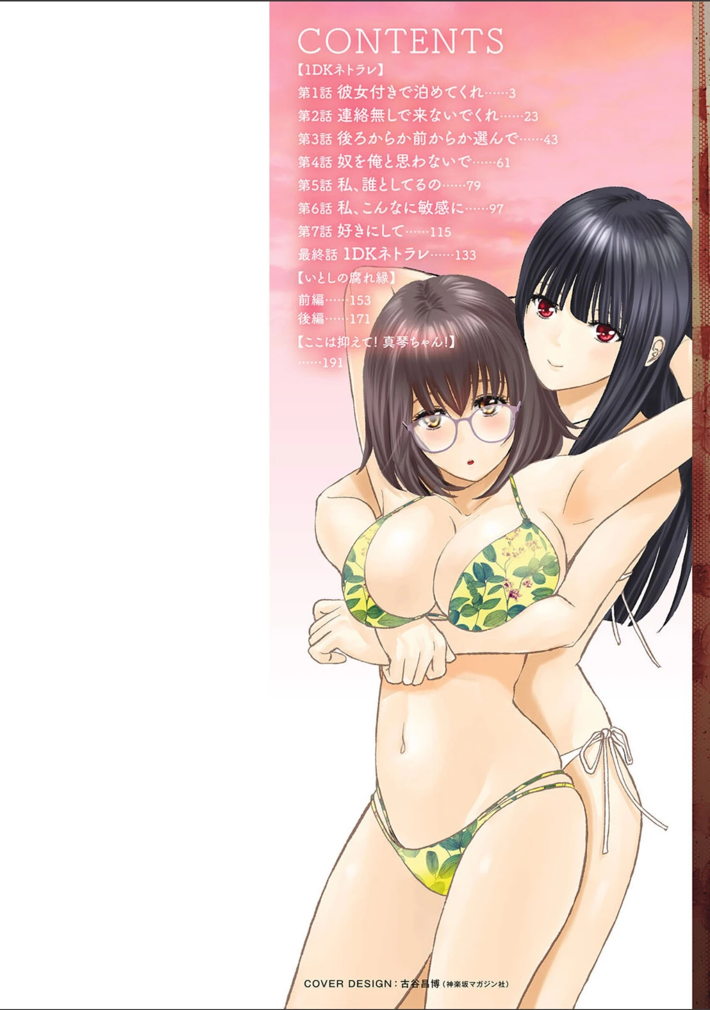 「1DKネトラレ」（石紙一） 試し読み 2ページ目