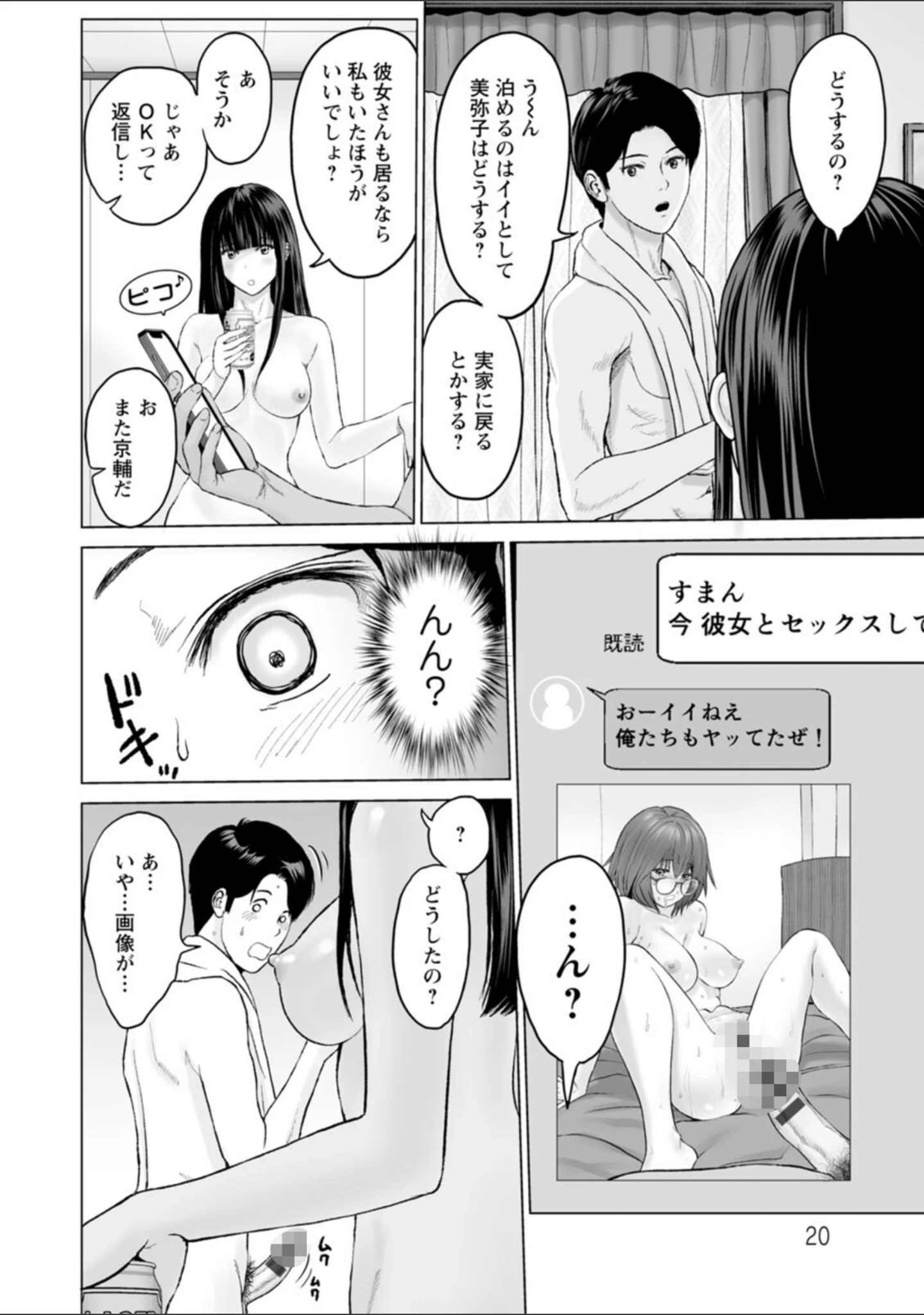 「1DKネトラレ」（石紙一） 試し読み 20ページ目