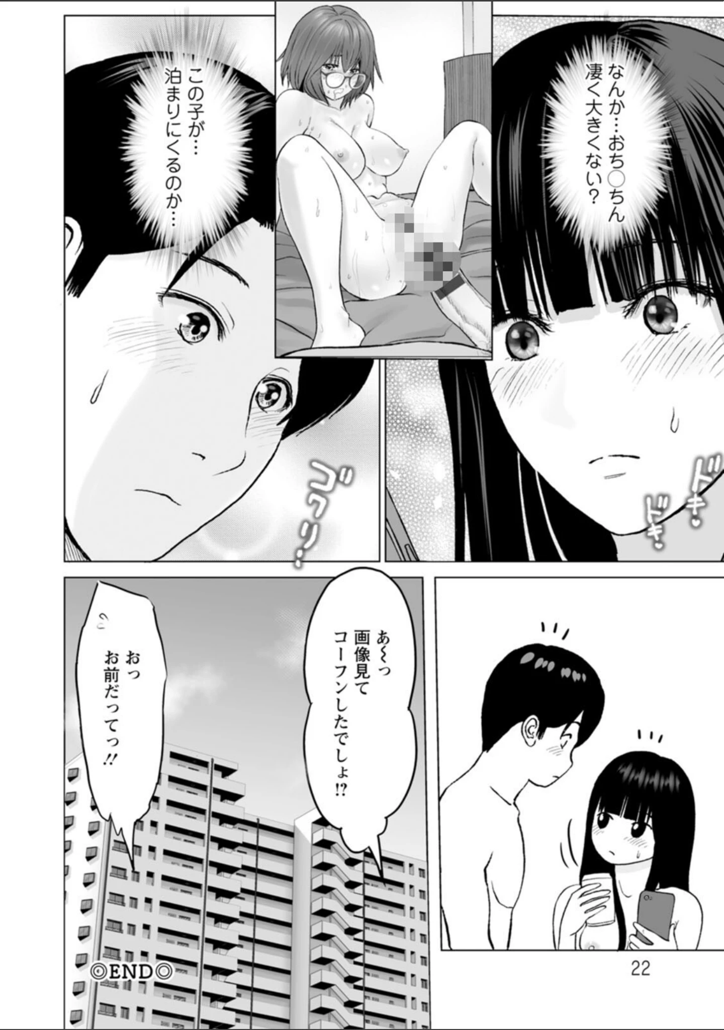 「1DKネトラレ」（石紙一） 試し読み 22ページ目