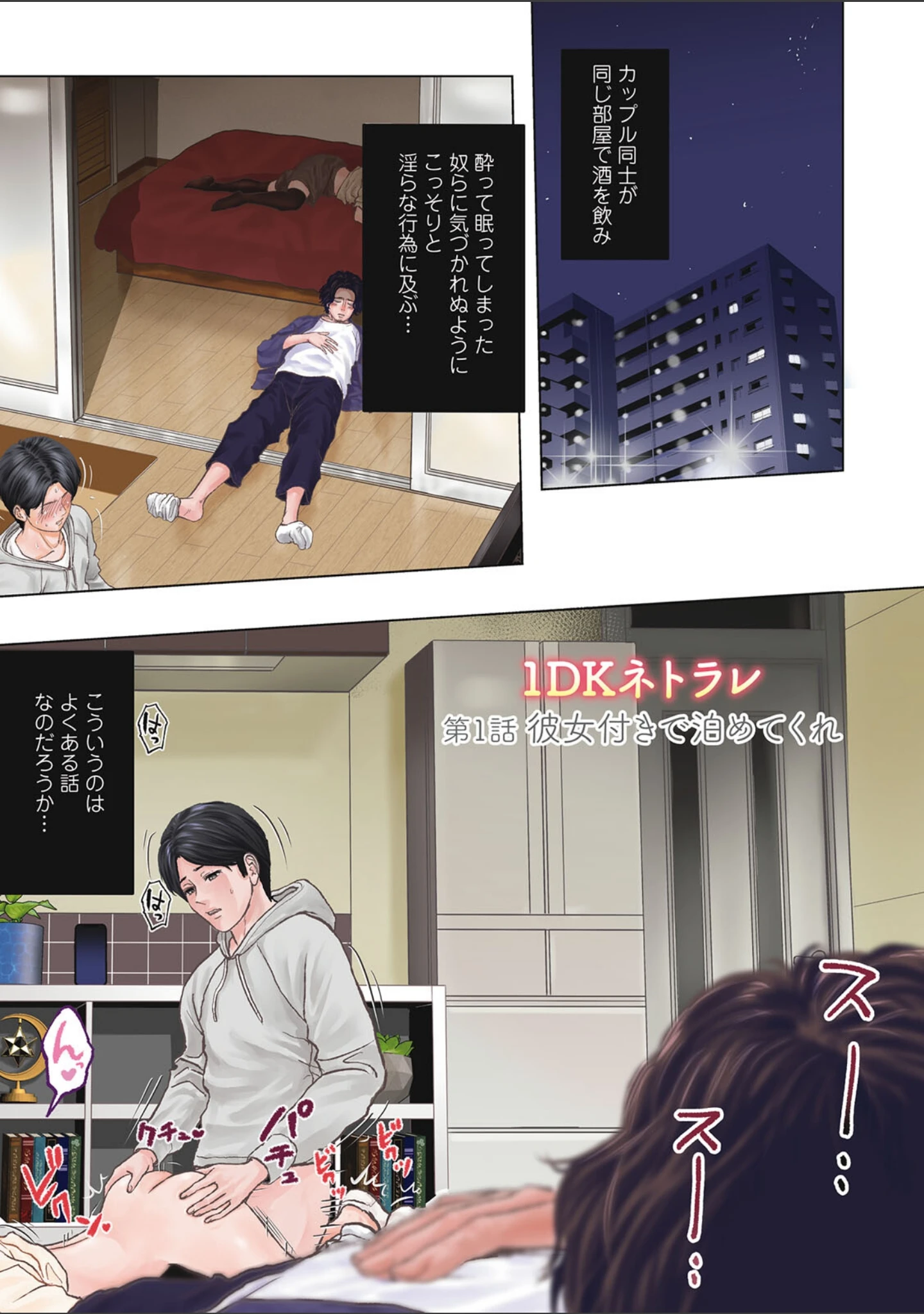 「1DKネトラレ」（石紙一） 試し読み 3ページ目