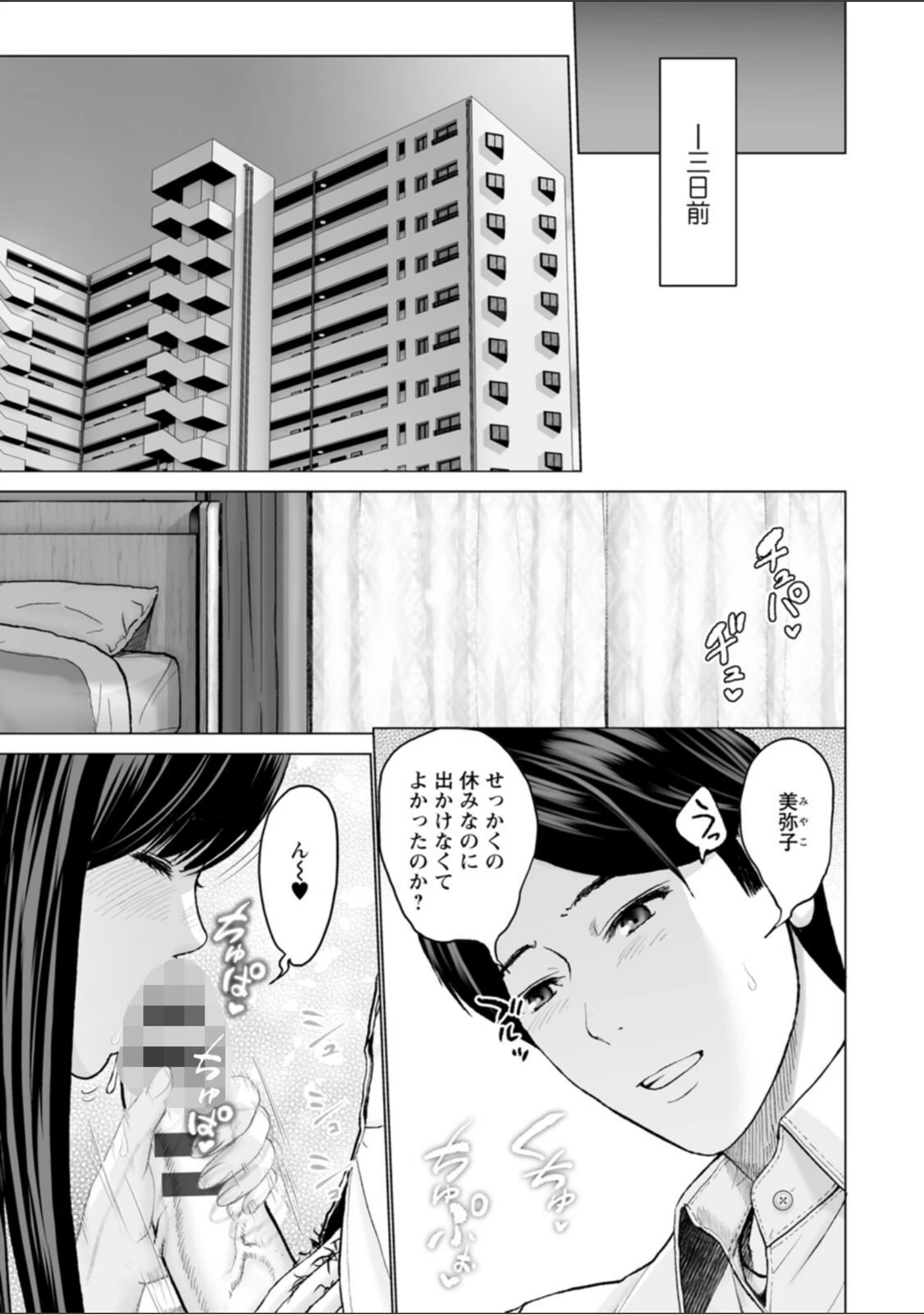 「1DKネトラレ」（石紙一） 試し読み 7ページ目