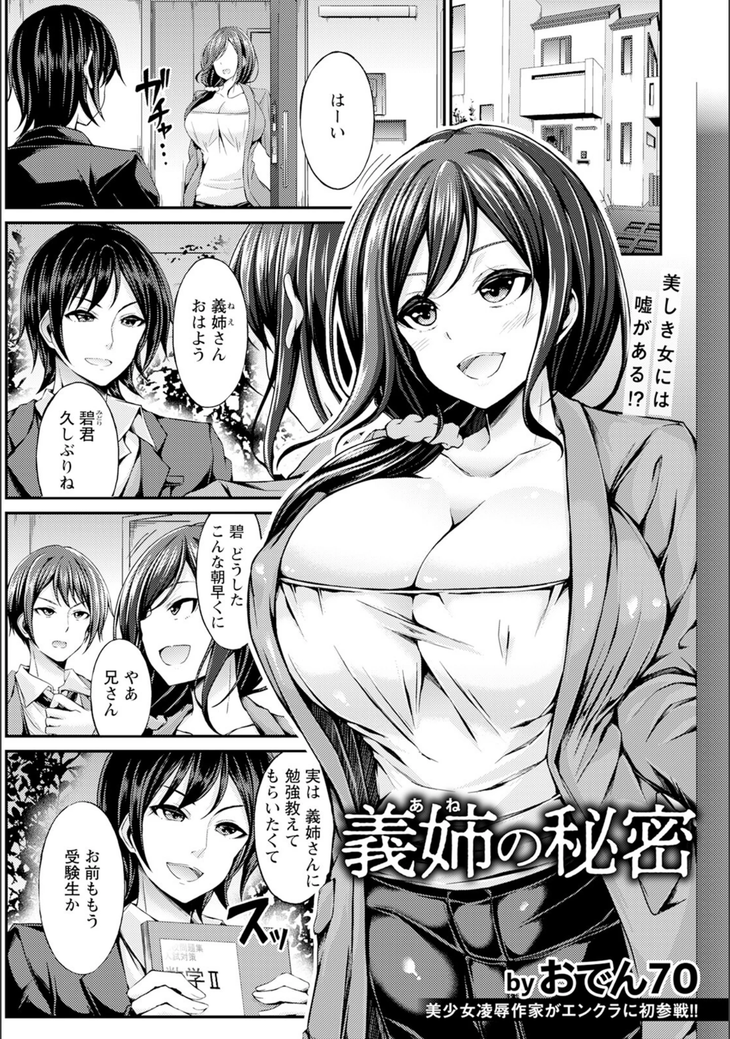 「ANGEL倶楽部 2025年7月号」（ANGEL倶楽部編集部） 試し読み 12ページ目