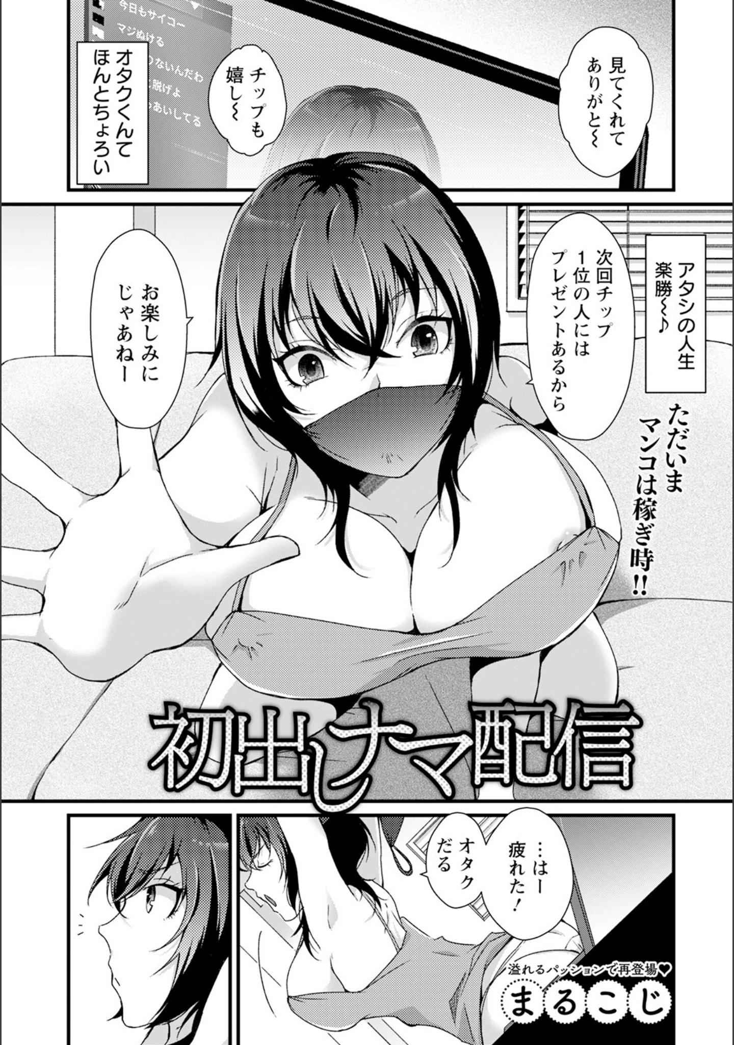 「ANGEL倶楽部 2025年7月号」（ANGEL倶楽部編集部） 試し読み 16ページ目