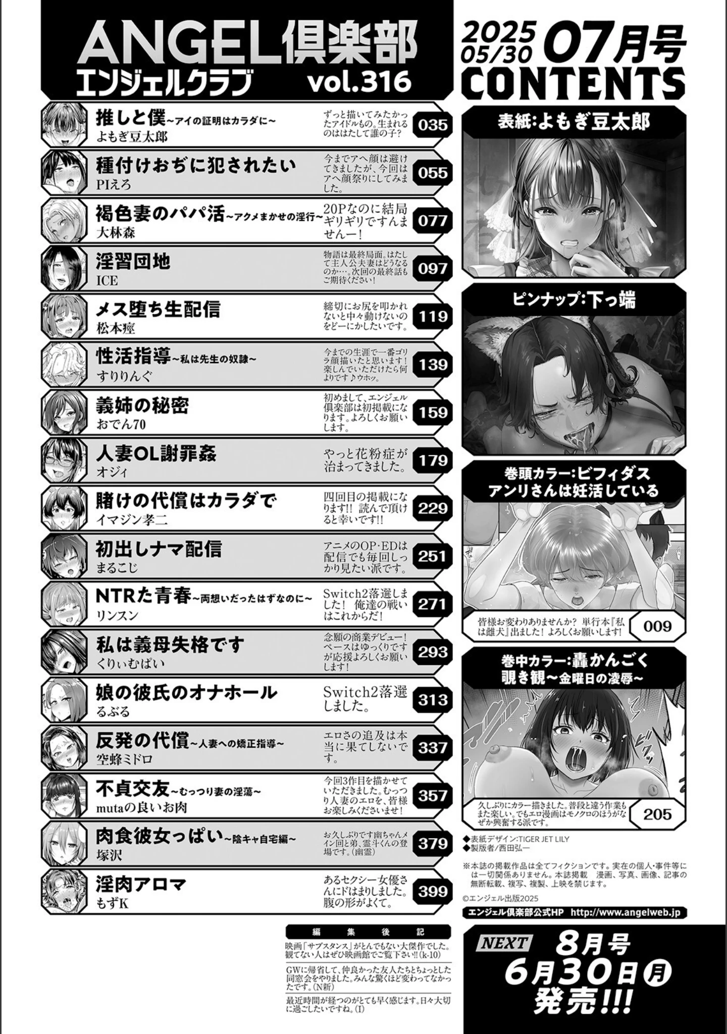 「ANGEL倶楽部 2025年7月号」（ANGEL倶楽部編集部） 試し読み 2ページ目
