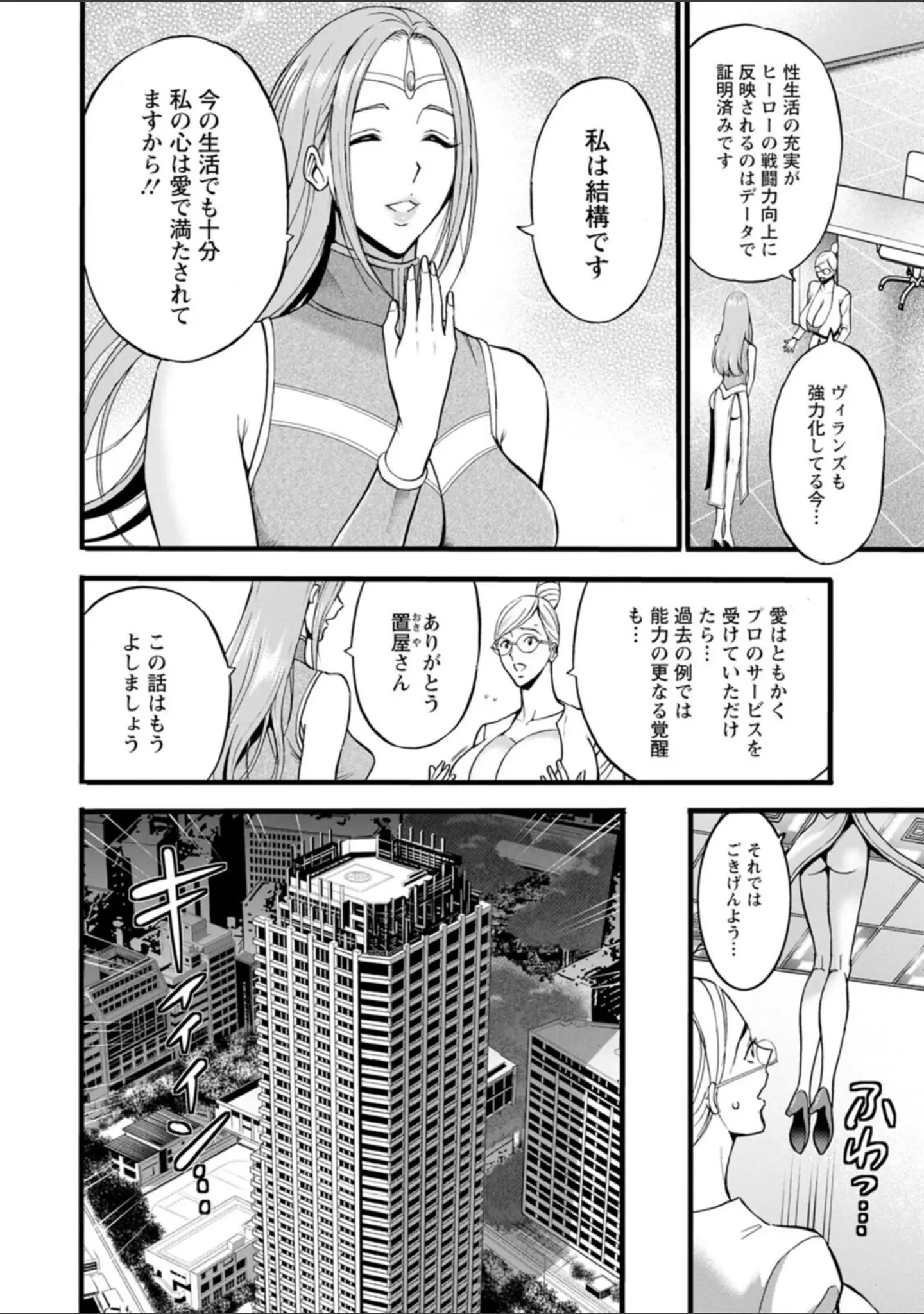 「せっXメン 女ヒーローの性生活はお任せください」（ながしま超助） 試し読み 10ページ目